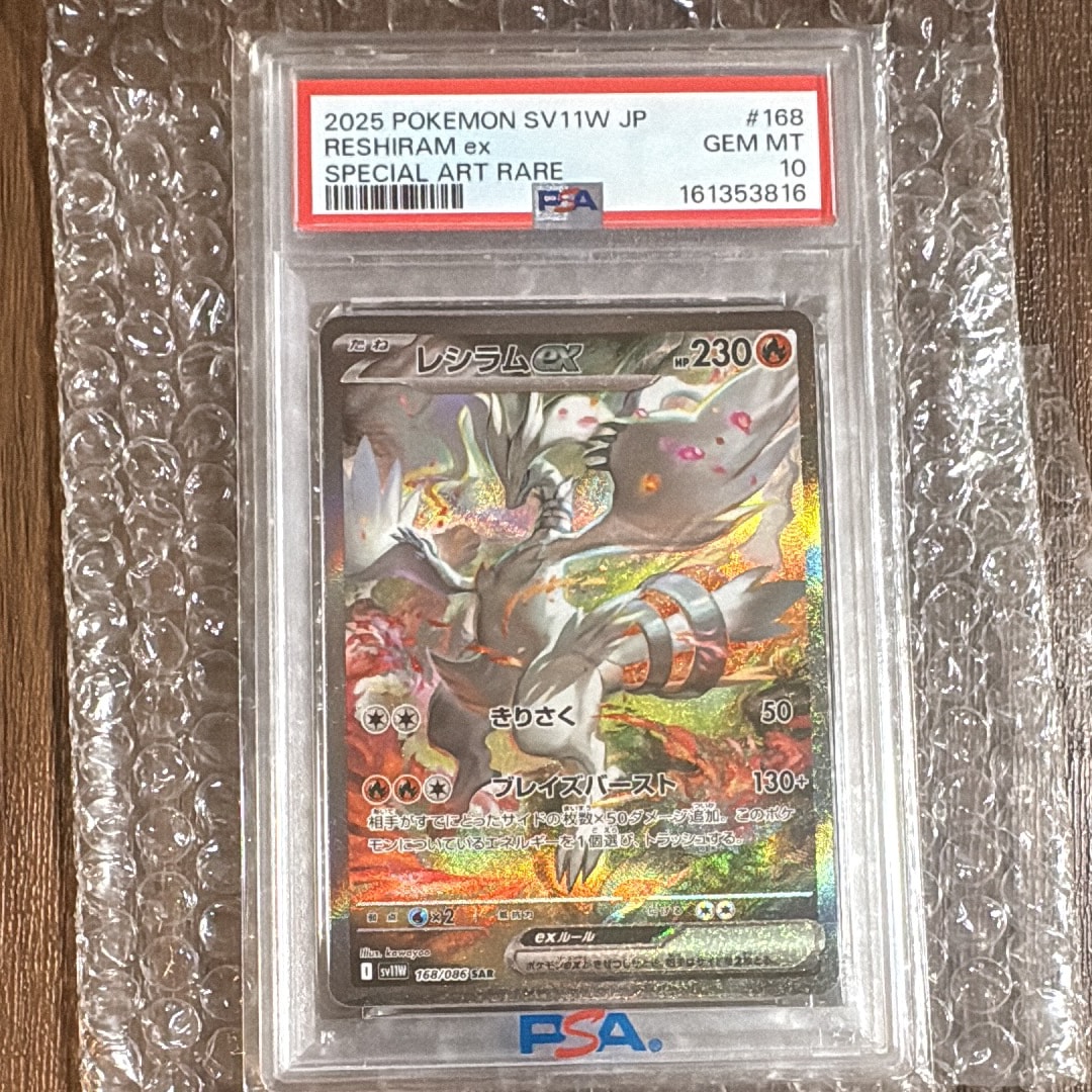 レシラムex SAR [SV11W 168/086](拡張パック「ホワイトフレア」)通販