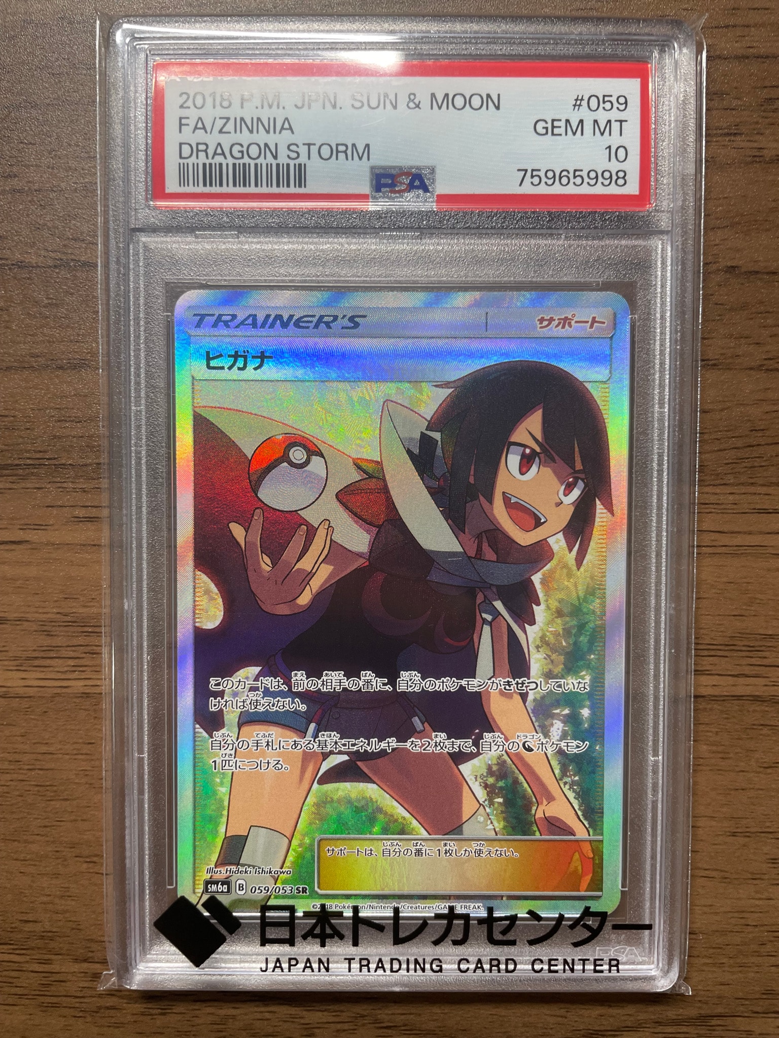 ヒガナ SR SM6a ドラゴンストーム 059/053 ヒガナ SR[SM6a 059/053](強化拡張パック「ドラゴンストーム」)通販