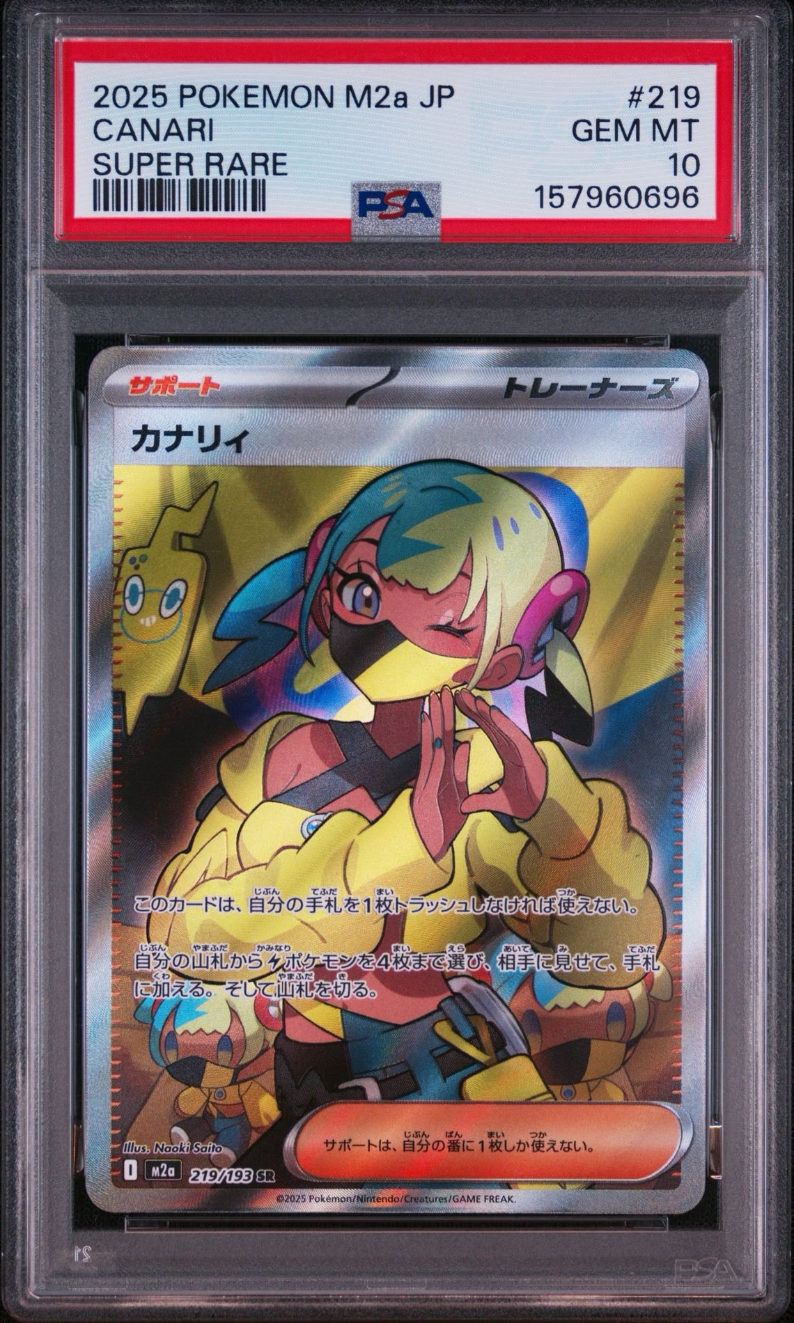カナリィ SR [M2a 219/193](ハイクラスパック「MEGAドリームex」)通販