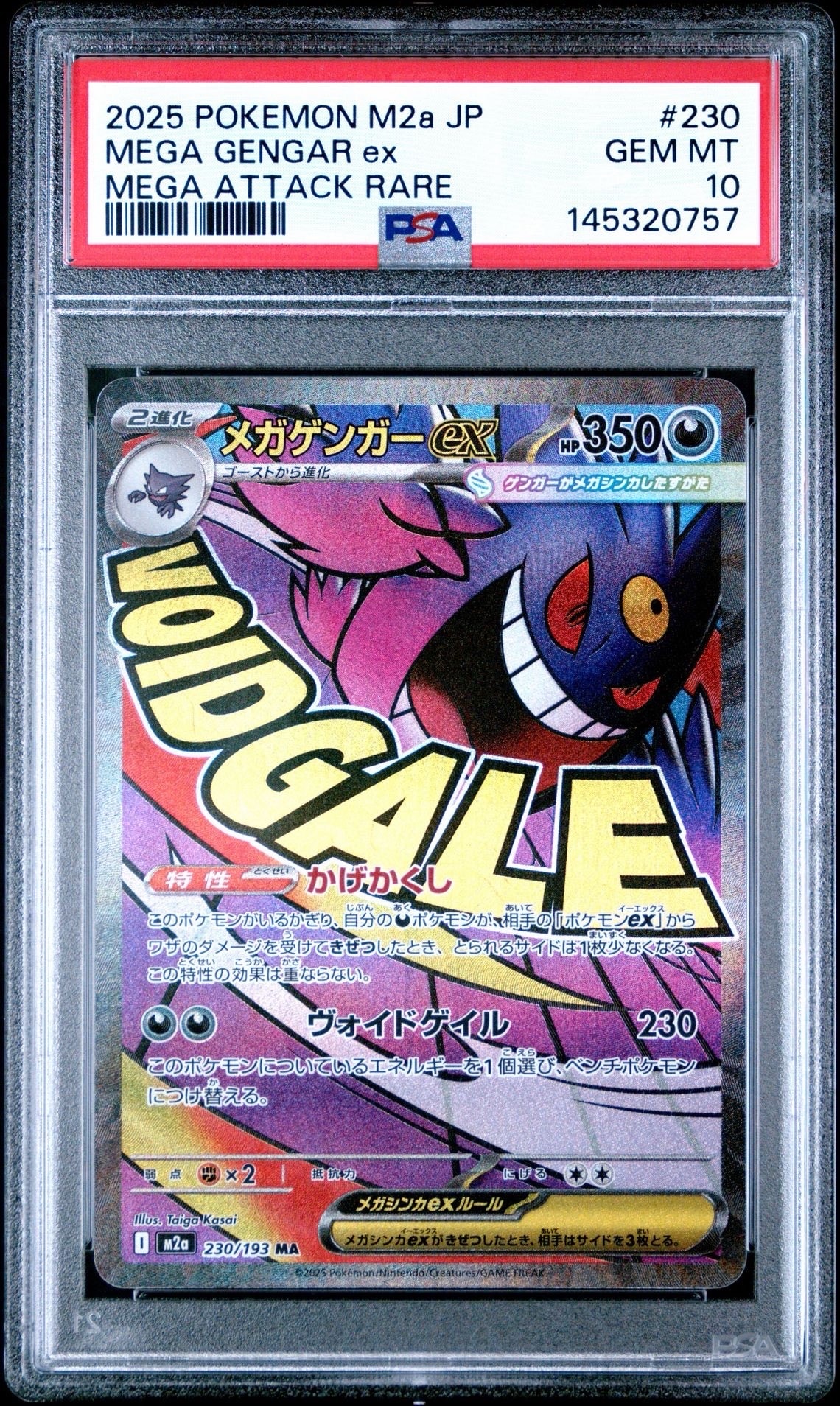 メガゲンガーex MA [M2a 230/193](ハイクラスパック「MEGAドリームex」)