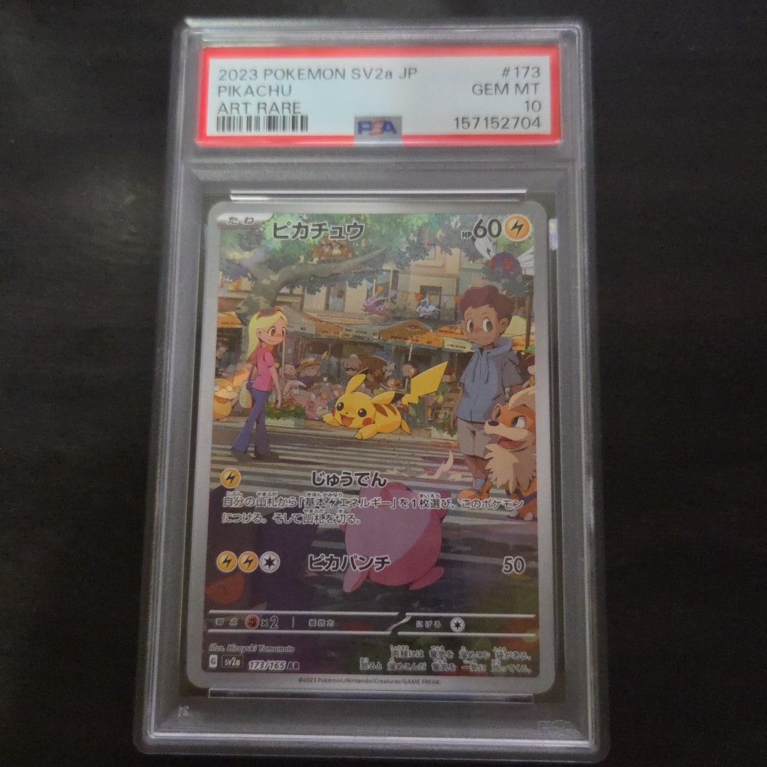 ピカチュウ AR[SV2a 173/165](強化拡張パック「ポケモンカード151
