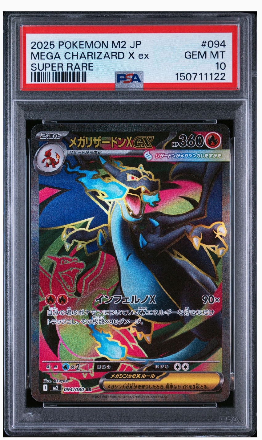 メガリザードンXex SR [M2 094/080](拡張パック「インフェルノX」)