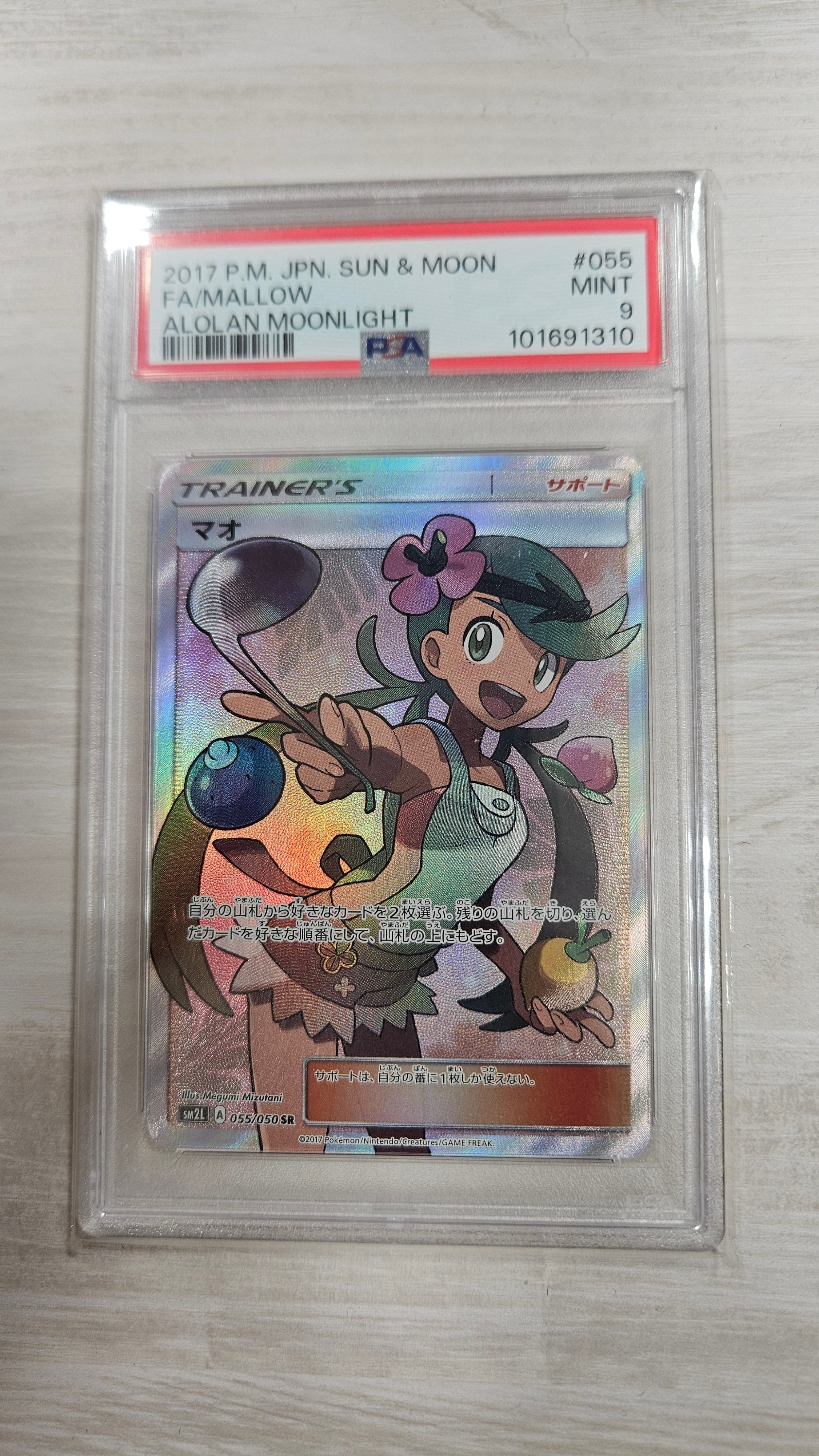 PSA9】マオ SR[SM2L 055/050](拡張パック「アローラの月光」) 1枚の