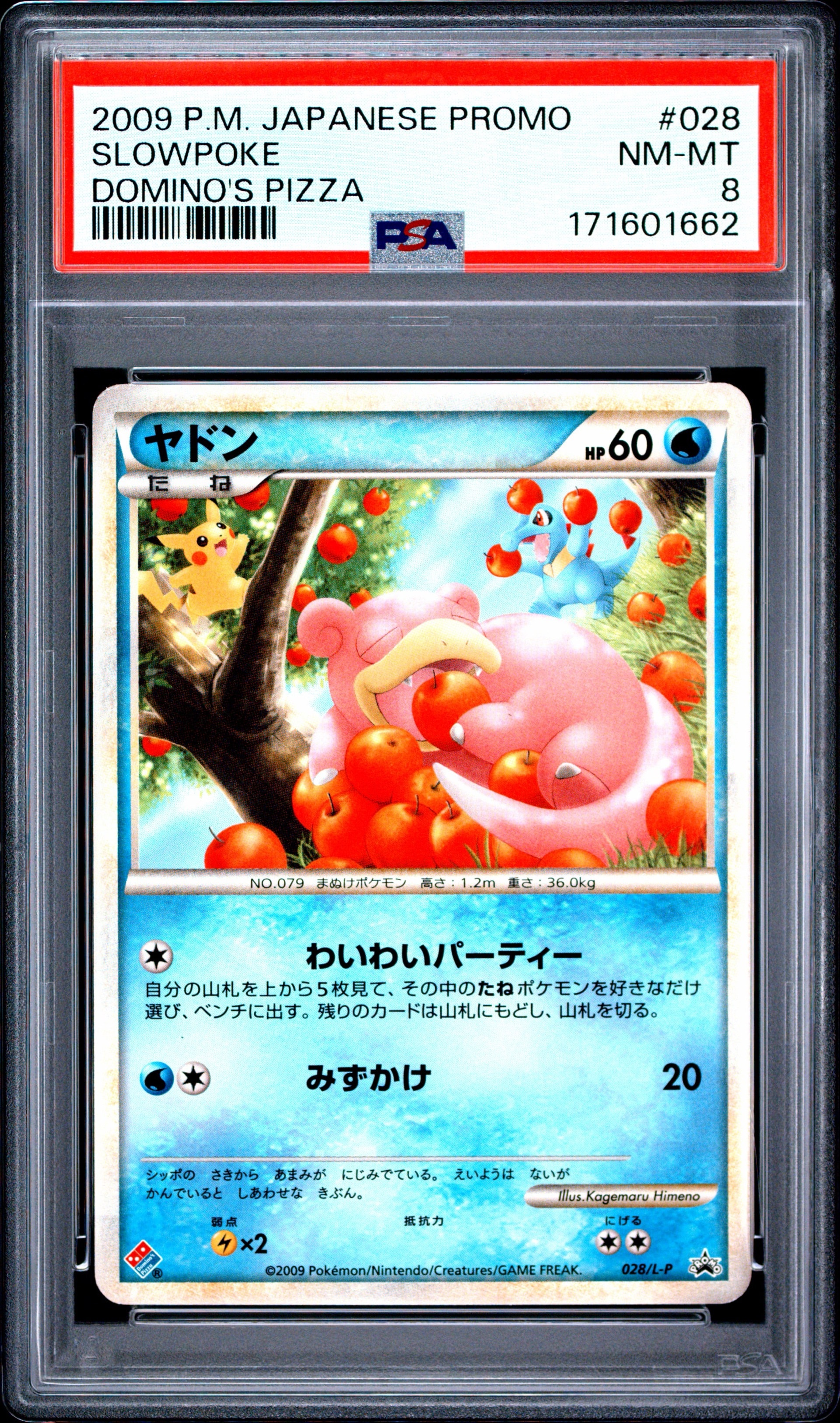 ヤドン [L-P 028](プロモーションカード「ドミノピザ わくわくポケモン