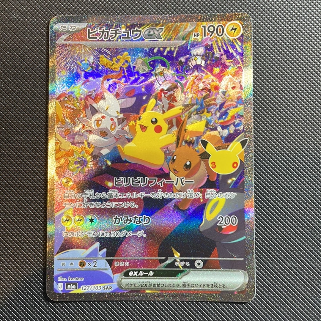 ピカチュウex SAR [M6a 127/103](拡張パック「30th CELEBRATION」)