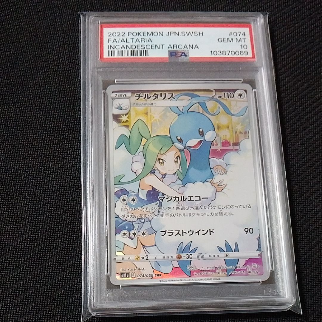 チルタリス CHR [s11a 074/068](強化拡張パック『白熱のアルカナ』)