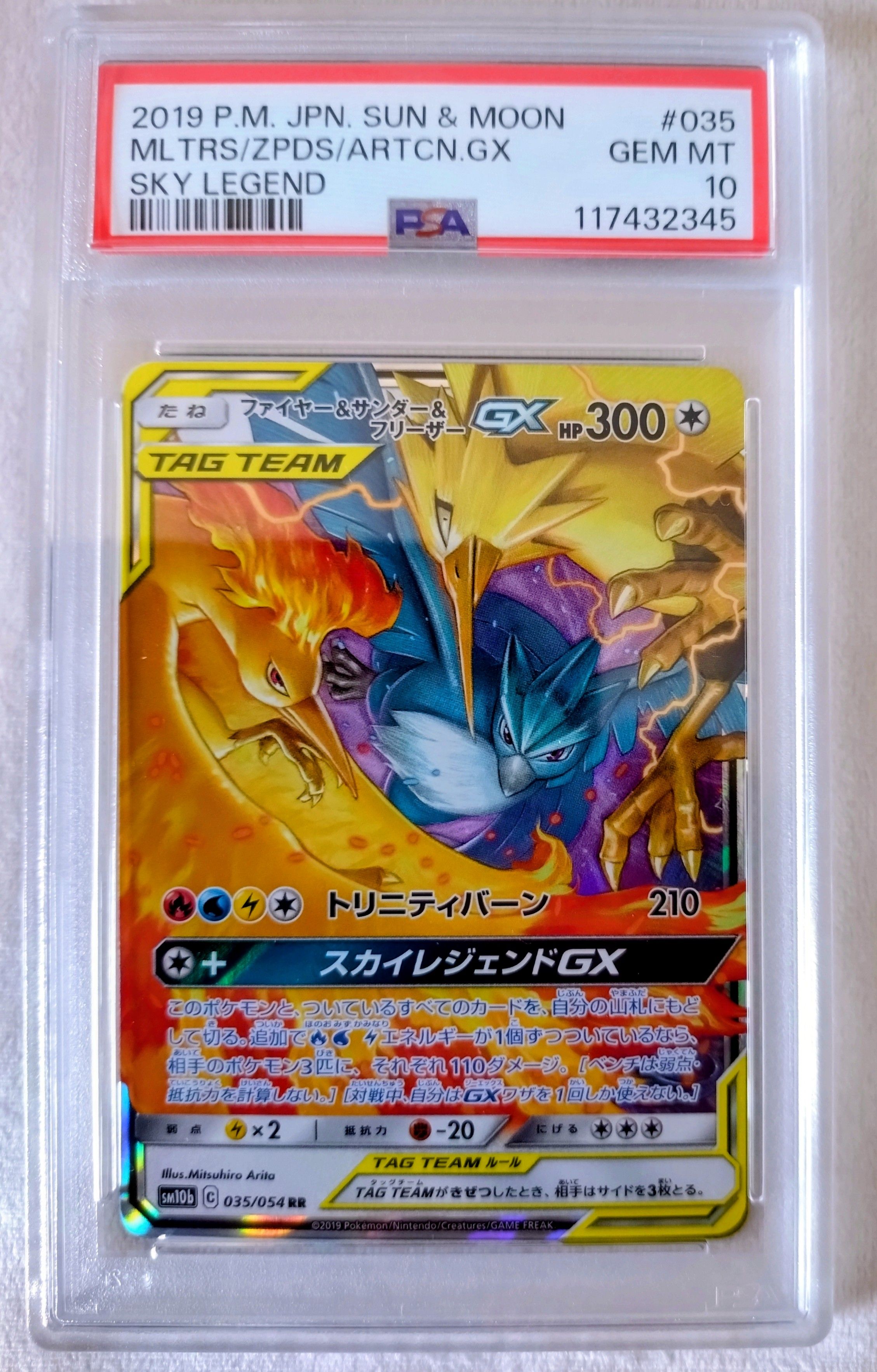 ファイヤー&サンダー&フリーザーGX RR [SM10b 035/054](強化拡張パック「スカイレジェンド」)