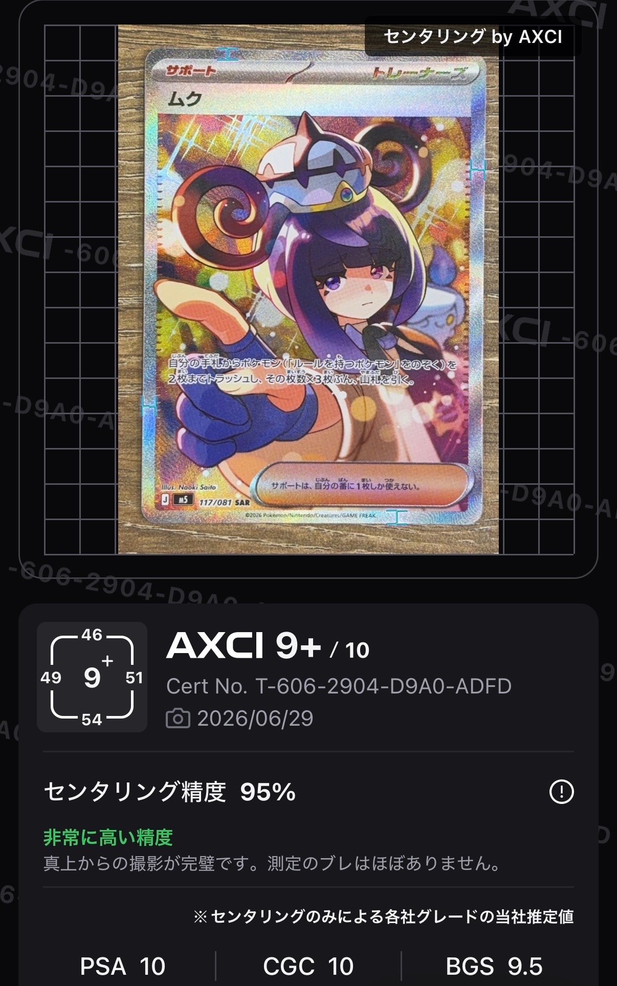 ニャースex SAR [M3 114/080](拡張パック「ムニキスゼロ」)の新品/中古