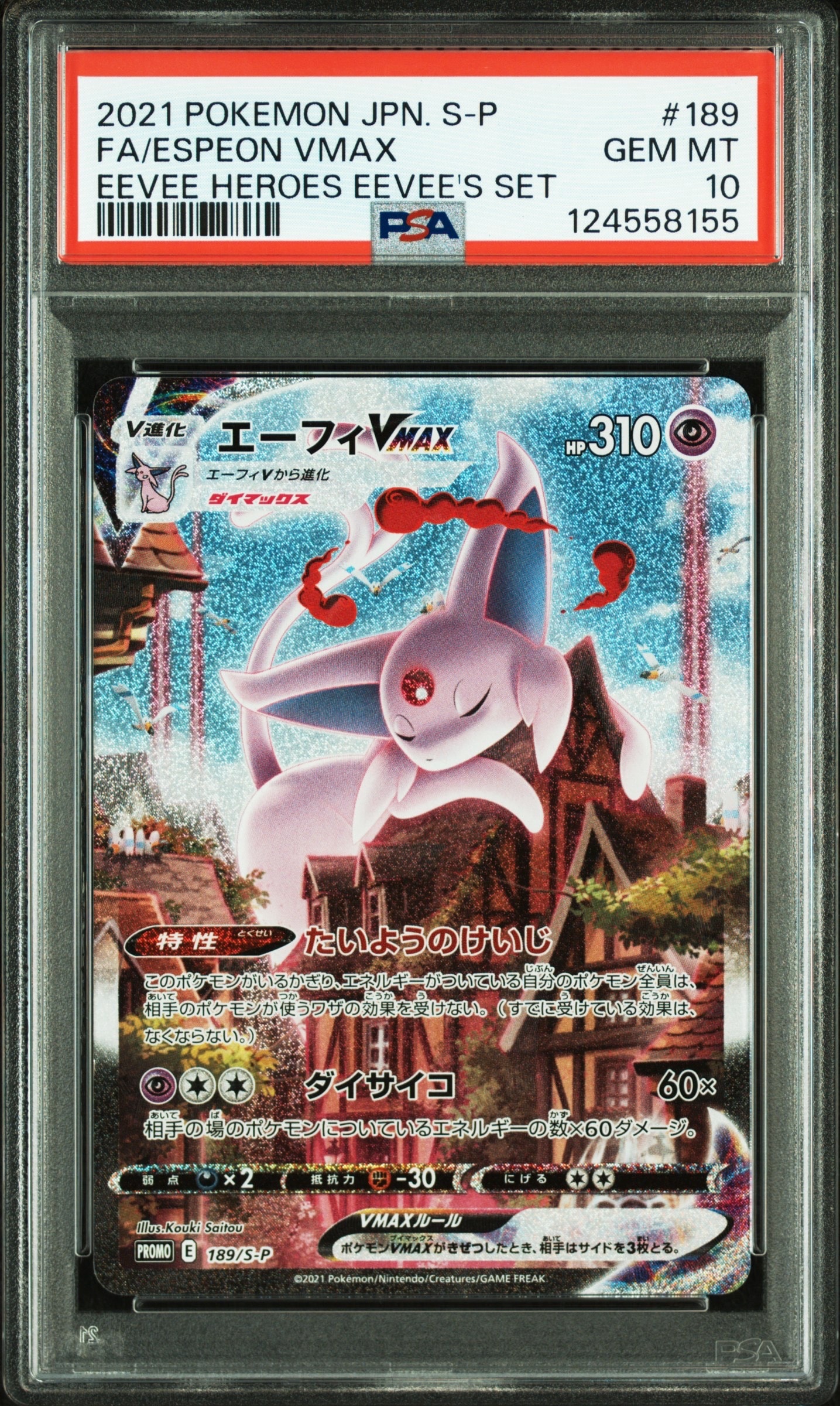 エーフィVMAX: SA/プロモ[S-P 189](プロモーションカード「S-P」)