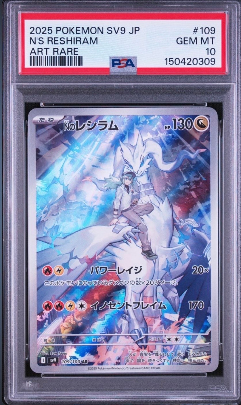 Nのレシラム AR [SV9 109/100](拡張パック「バトルパートナーズ」)の