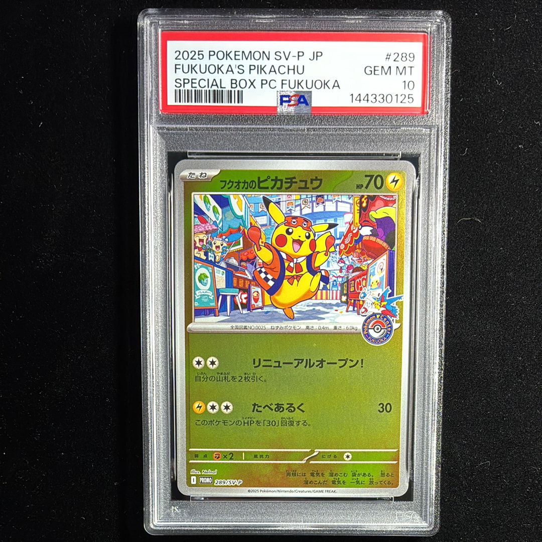 フクオカのピカチュウ P [SV-P 289](スペシャルBOX「ポケモンセンターフクオカ」)