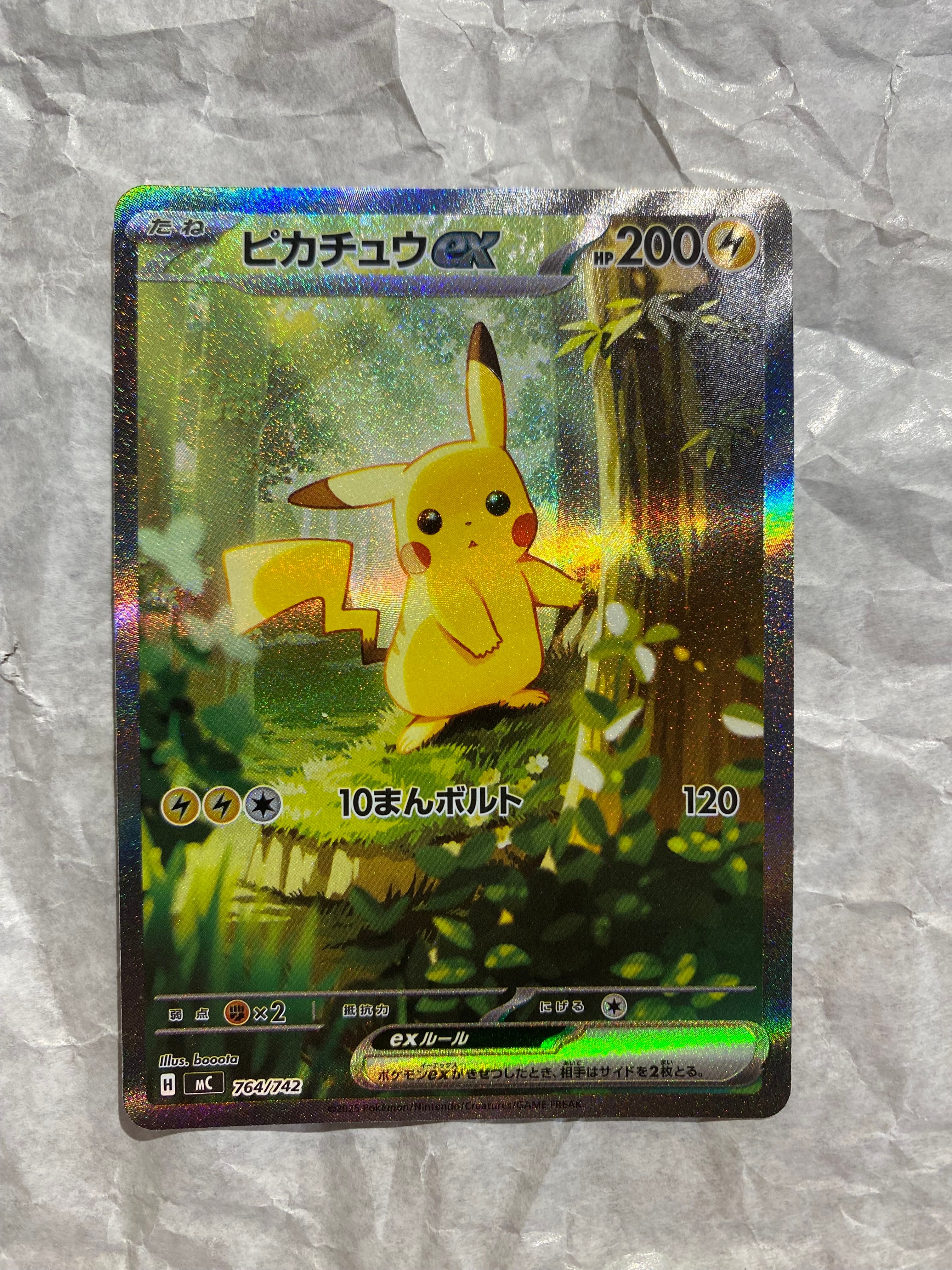ピカチュウex SAR仕様 [MC 764/742](スタートデッキ100「バトル