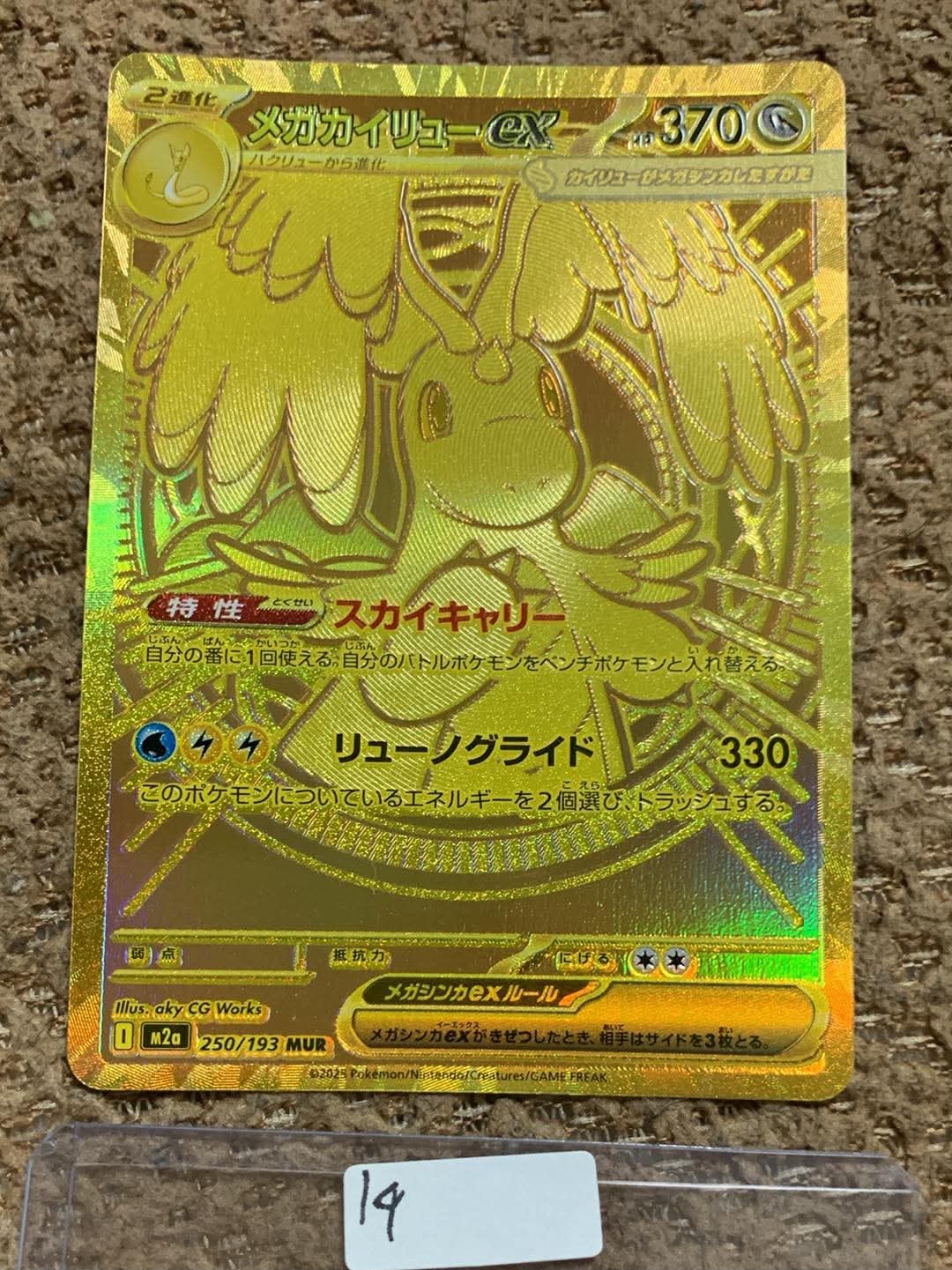 ミュウEX :1ED [SC 024/020](コンセプトパック「シャイニー