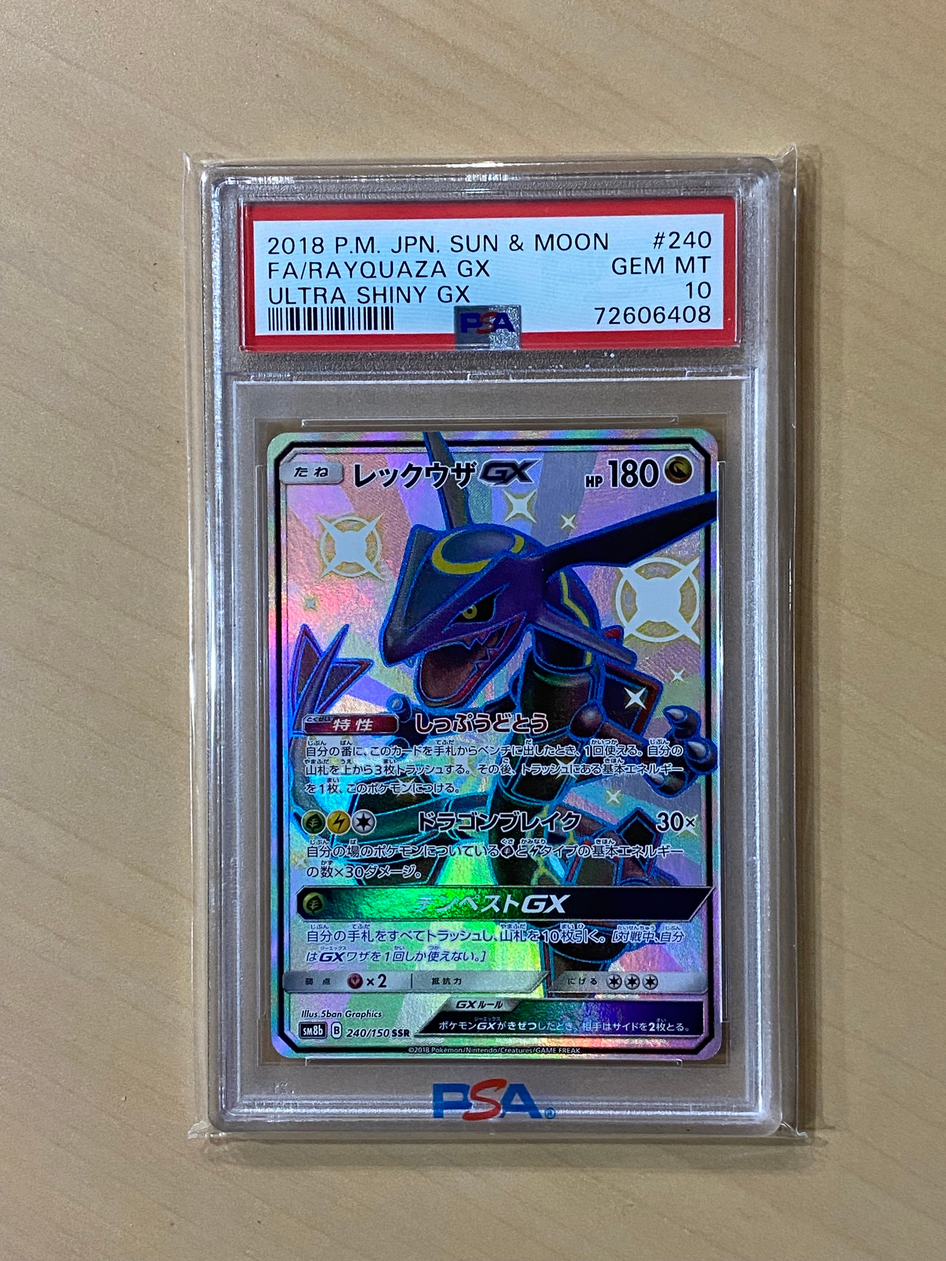 レックウザGX SSR[SM8b 240/150](ハイクラスパック「GXウルトラシャイニー」)