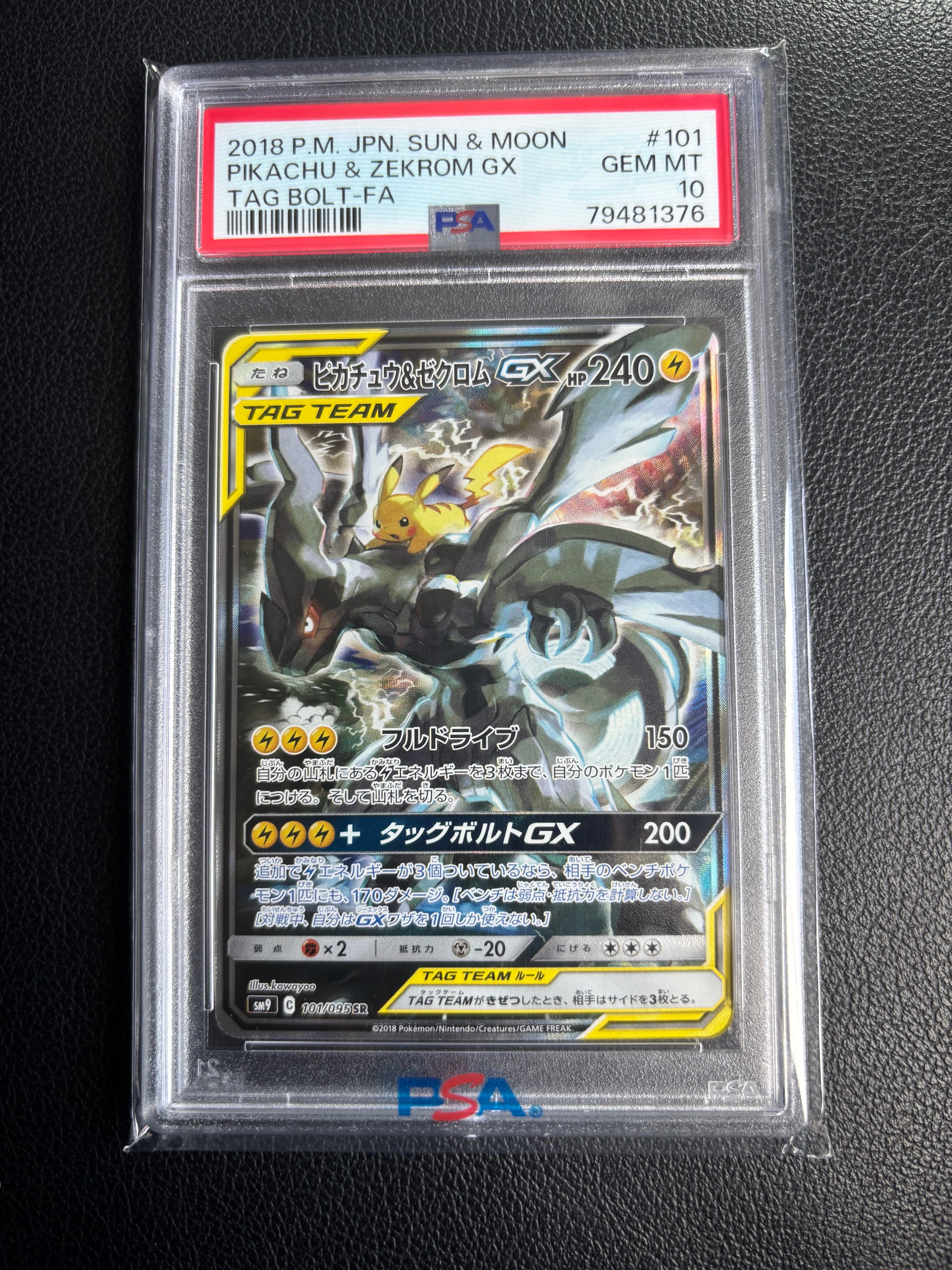 ピカチュウ&ゼクロムGX SR: SA [SM9 101/095](拡張パック「タッグボルト」)