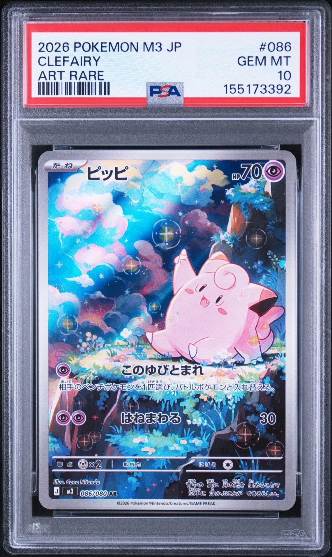 ピッピ AR [M3 086/080](拡張パック「ムニキスゼロ」)