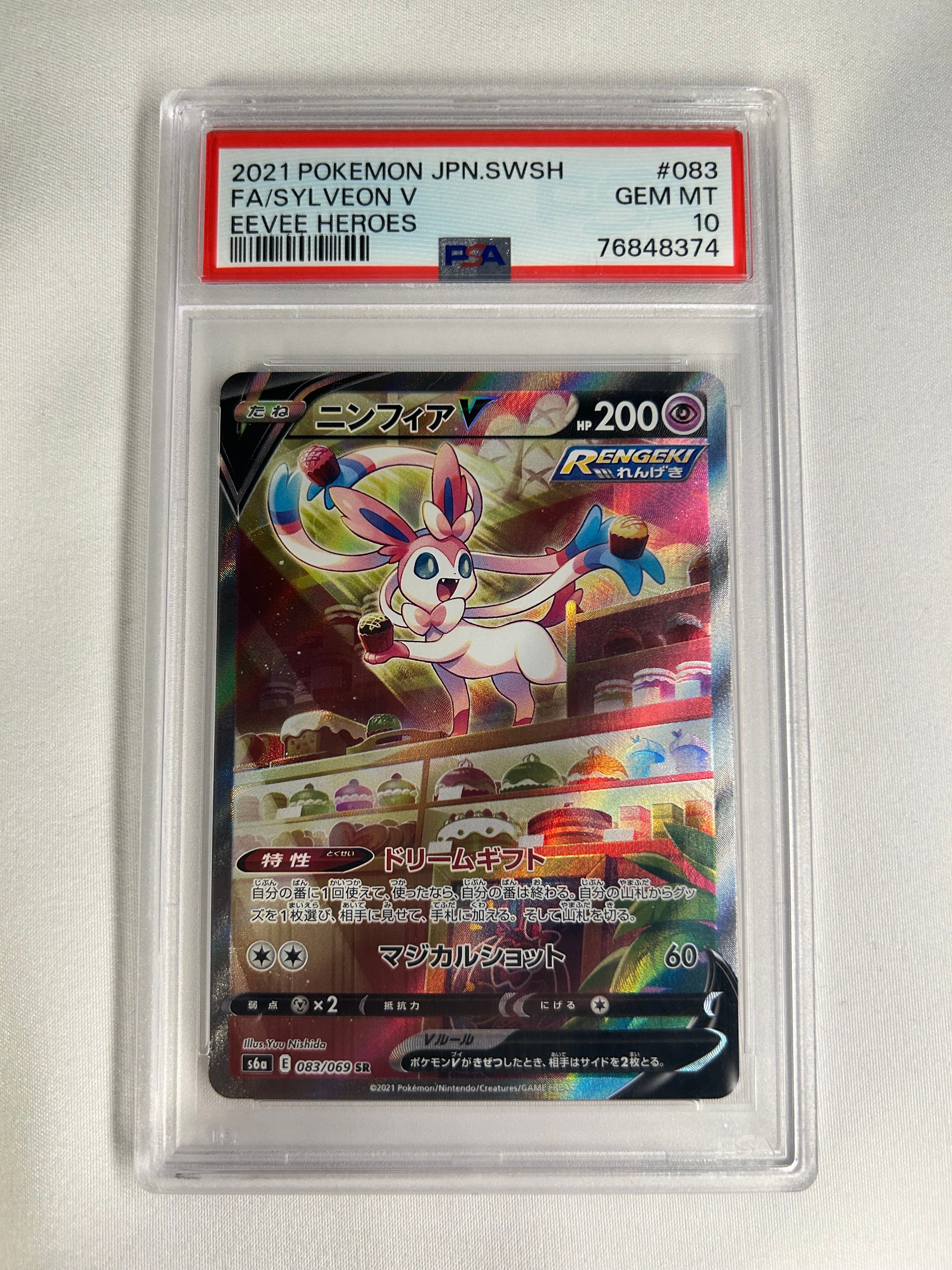 ニンフィアV SR: SA[S6a 083/069](強化拡張パック「イーブイヒーローズ