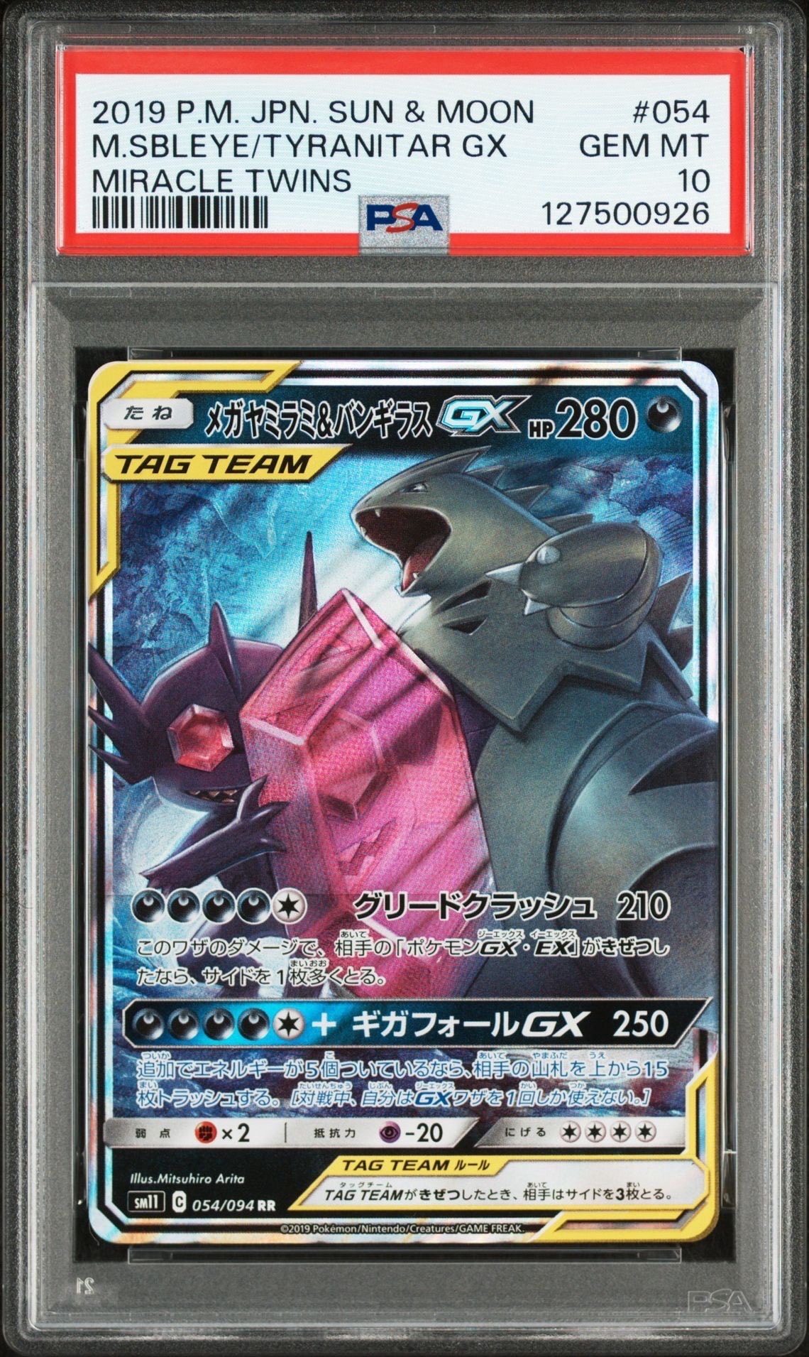 メガヤミラミ&バンギラスGX RR [SM11 054/094](拡張パック「ミラクルツイン」)