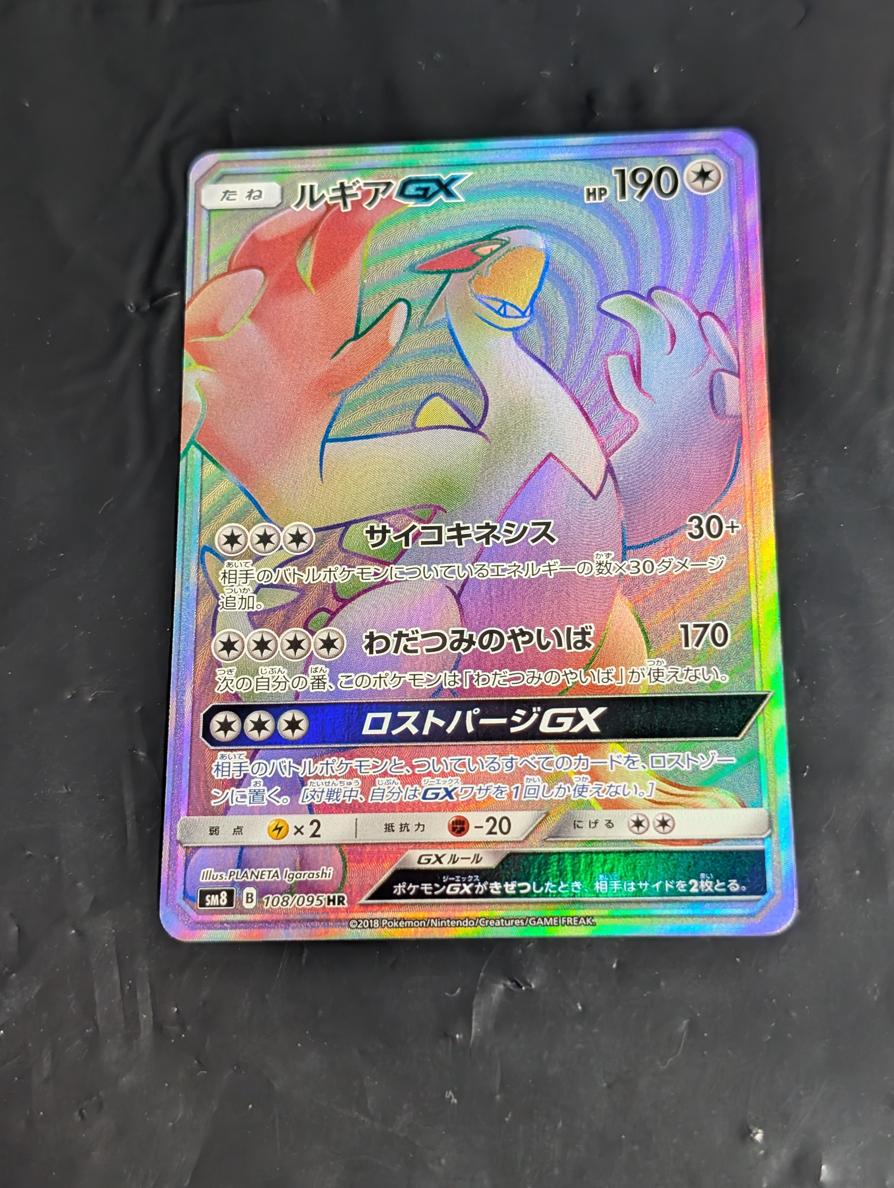 PSA10】ルギアGX HR[SM8 108/095](拡張パック「超爆インパクト」) 1枚