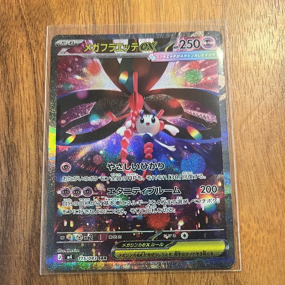 メガフラエッテex SAR [M4 115/083](拡張パック「ニンジャスピナー」)