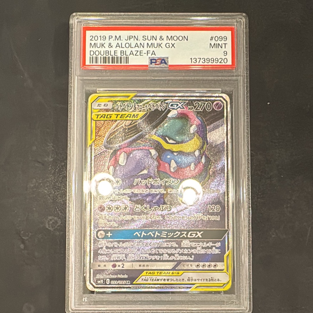 ベトベトン&アローラベトベトンGX SR: SA[SM10 099/095](拡張パック