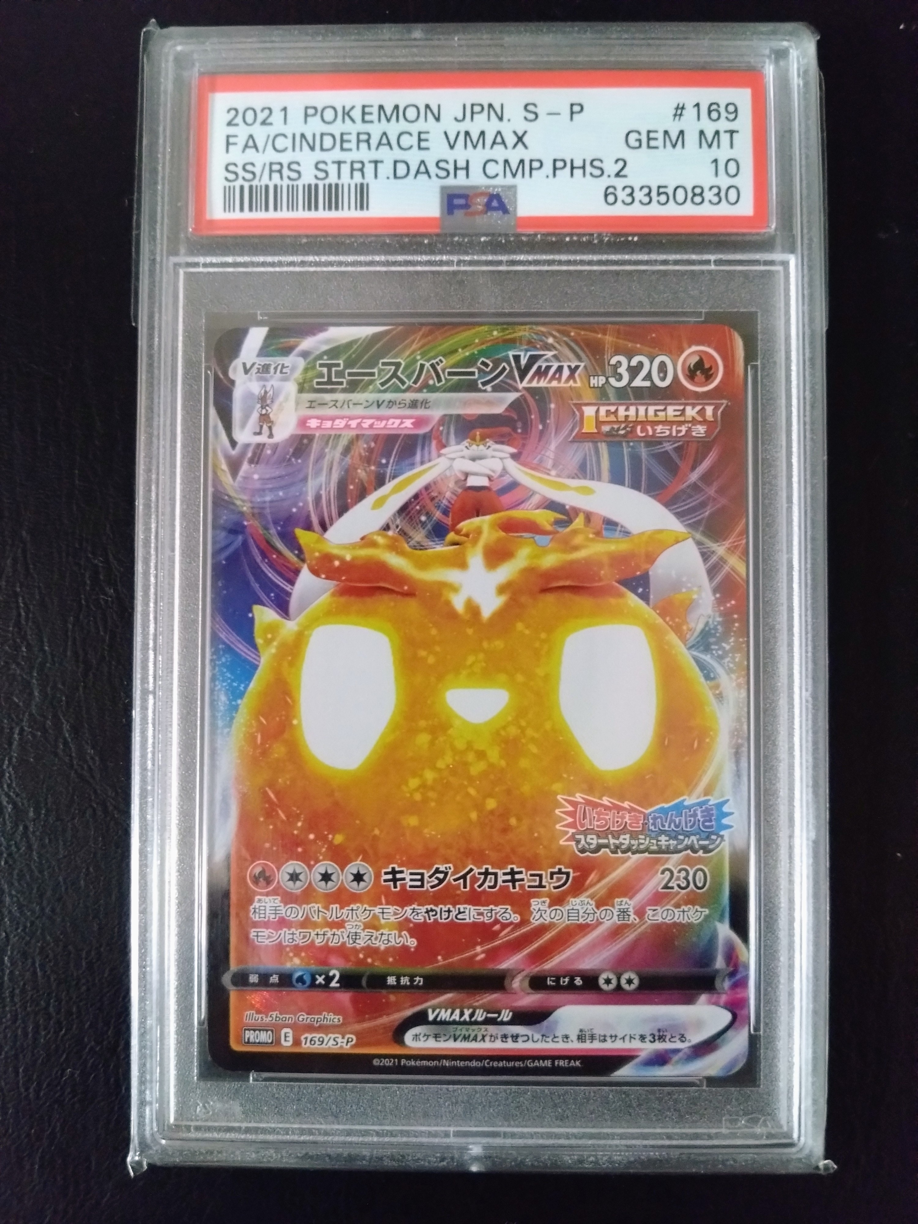 エースバーンVMAX: プロモ P [S-P 169](プロモーションカード「S-P」)