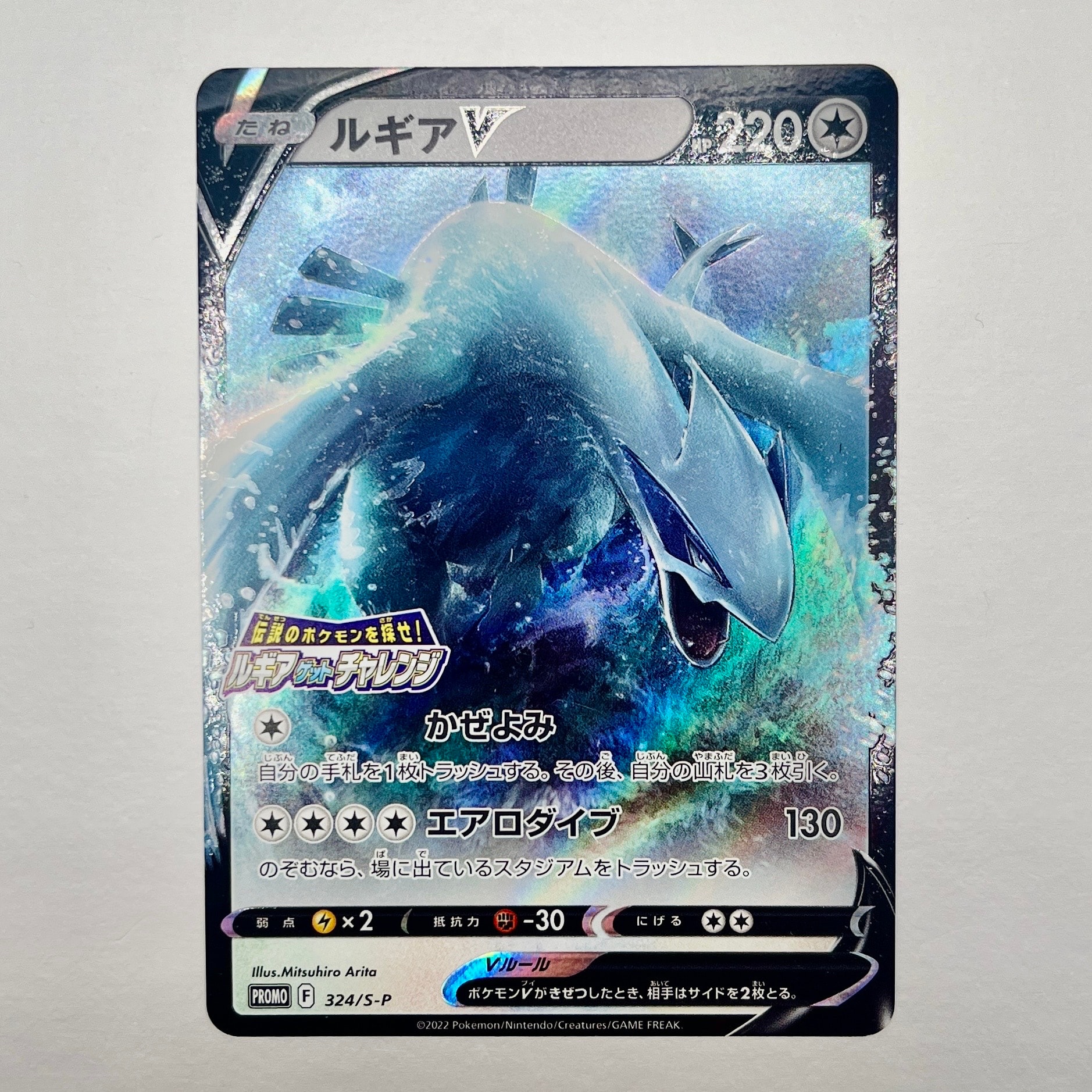 PSA10】ルギアV: プロモ[324 S-P](プロモーションカード「S-P」) 1枚の