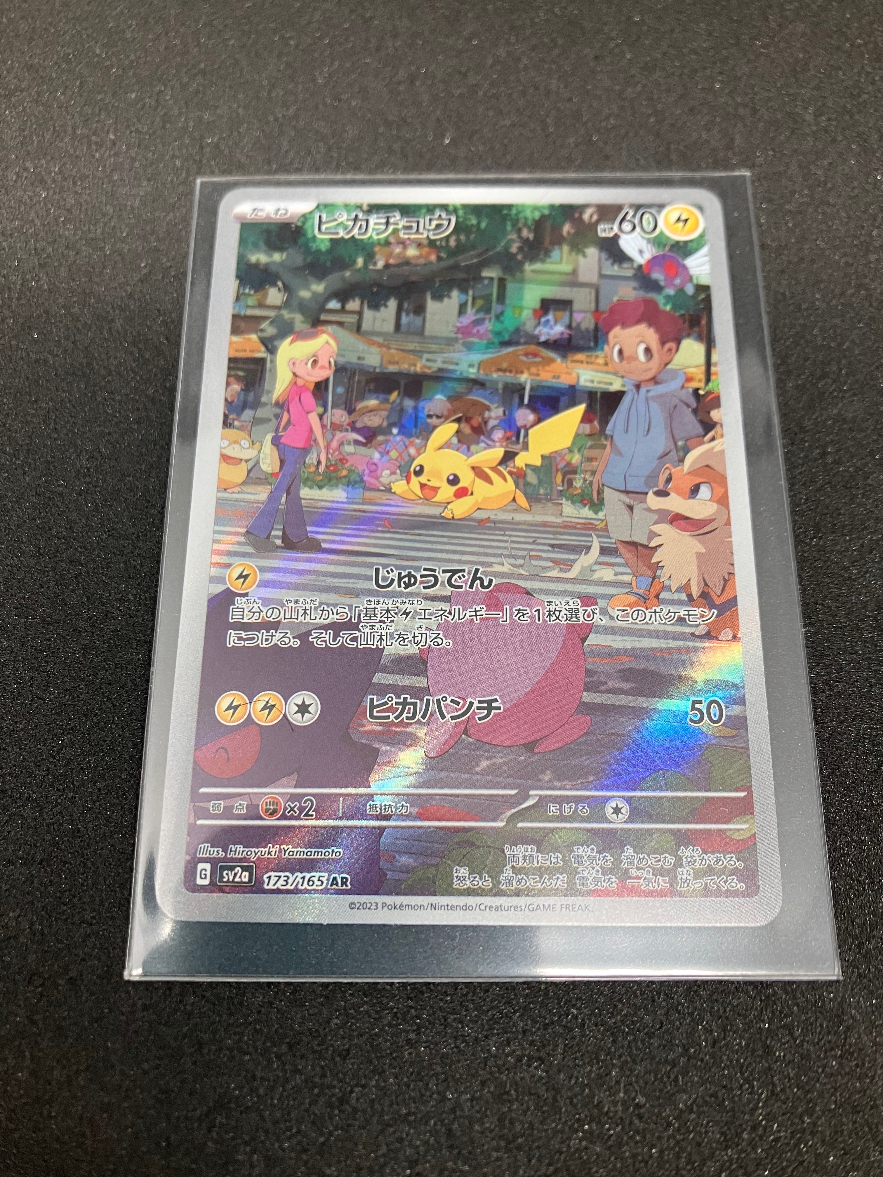 ピカチュウ AR[SV2a 173/165](強化拡張パック「ポケモンカード151」)