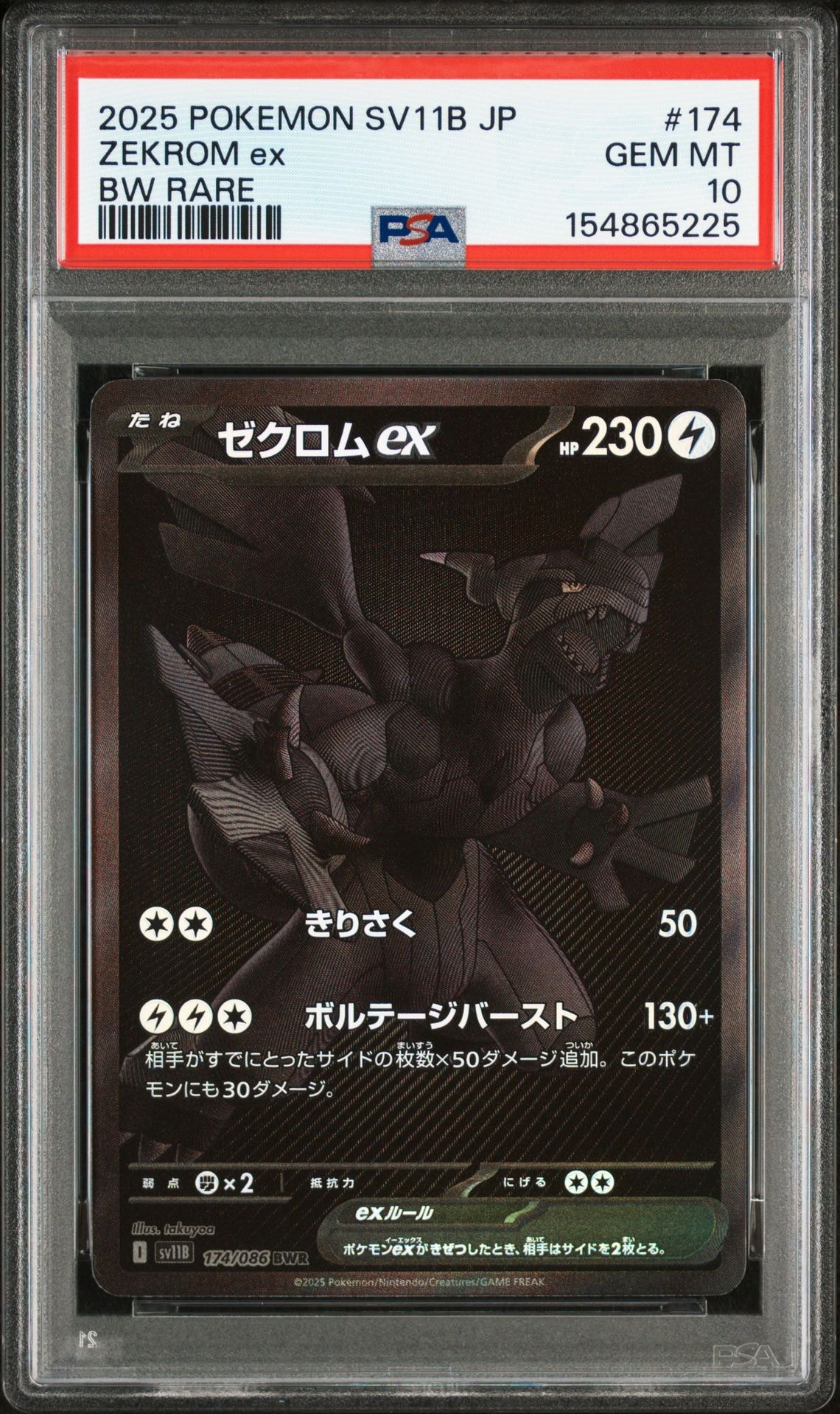 ゼクロムex BWR [SV11B 174/086](拡張パック「ブラックボルト」)