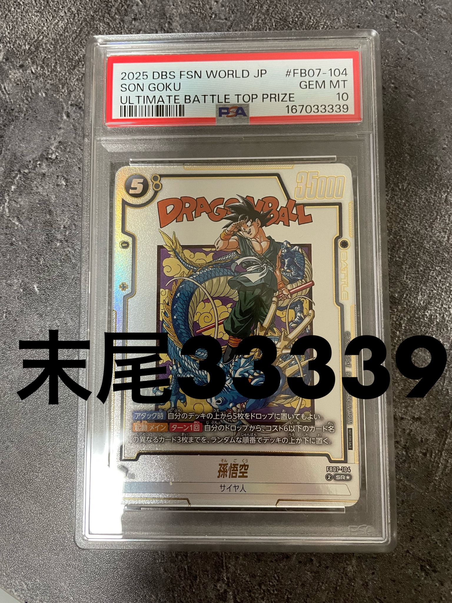 PSA10】孫悟空 SR☆ :上位記念品 [FB07-104](プロモーションカード