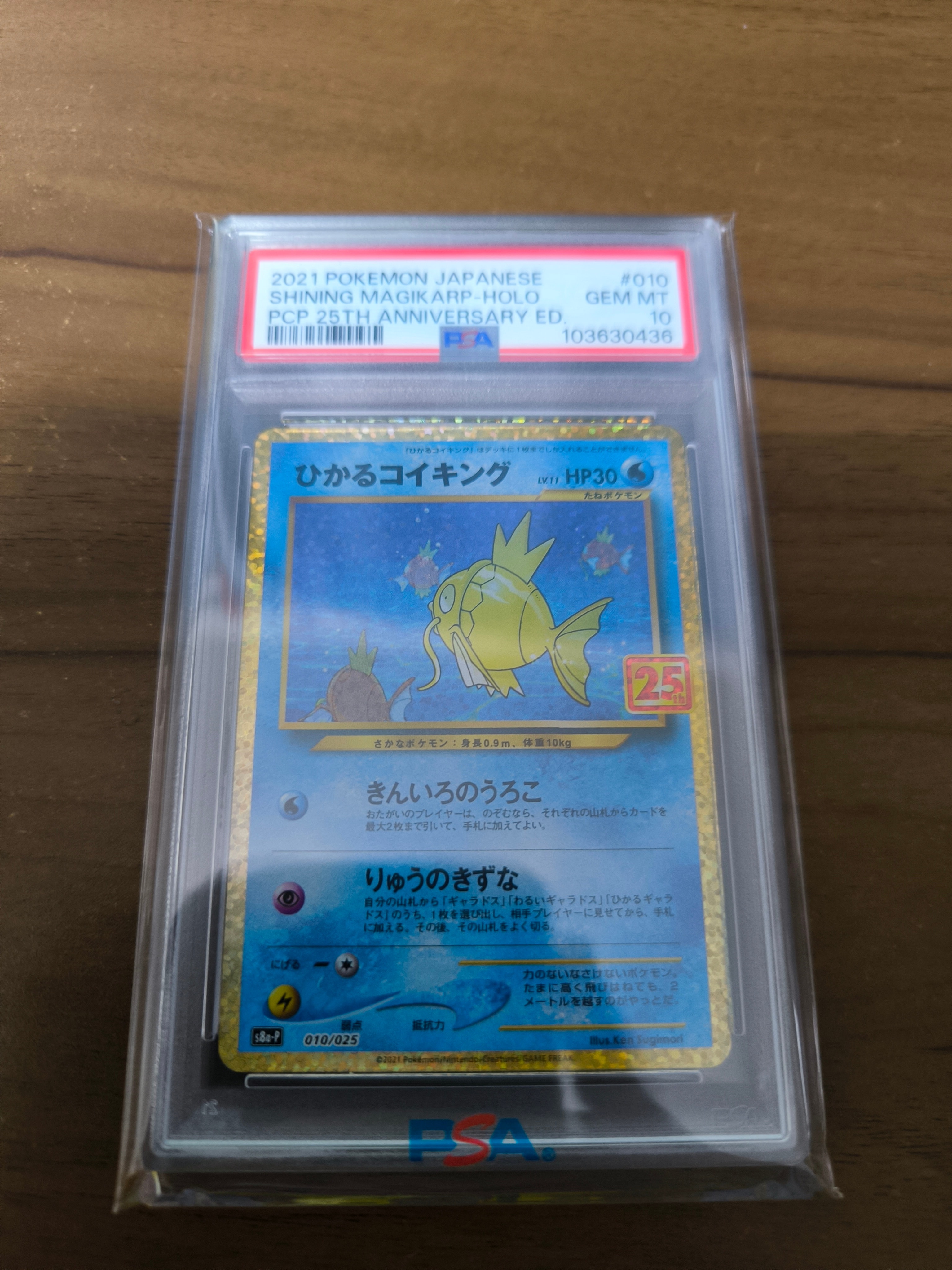 ひかるコイキング: プロモ[S8a-P 010/025](プロモカードパック 25th ANNIVERSARY edition)