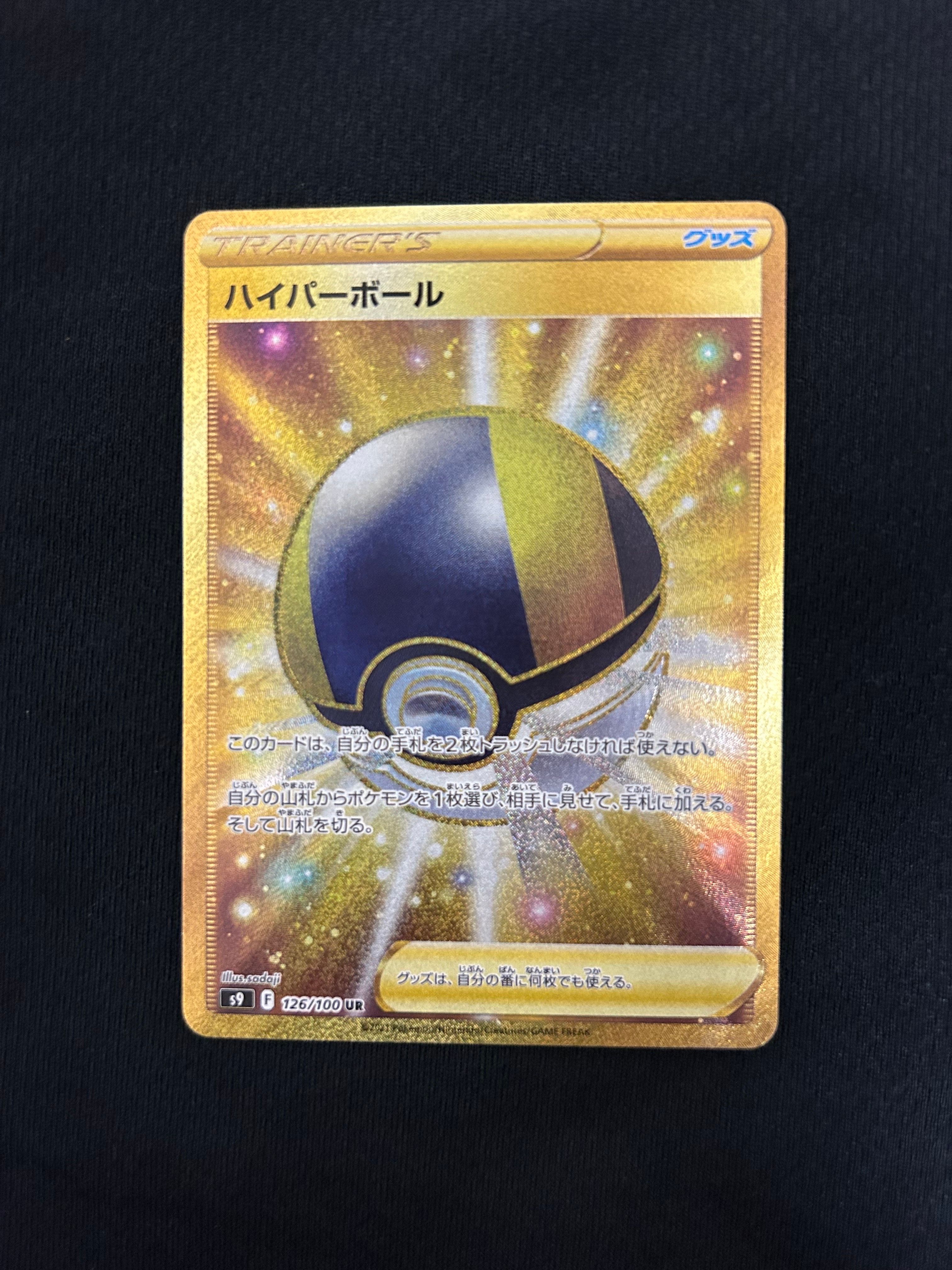 ダ*人様 ハイパーボール UR S9 スターバース 126/100 ハイパーボール UR[S9 126/100](拡張パック「スターバース」)の