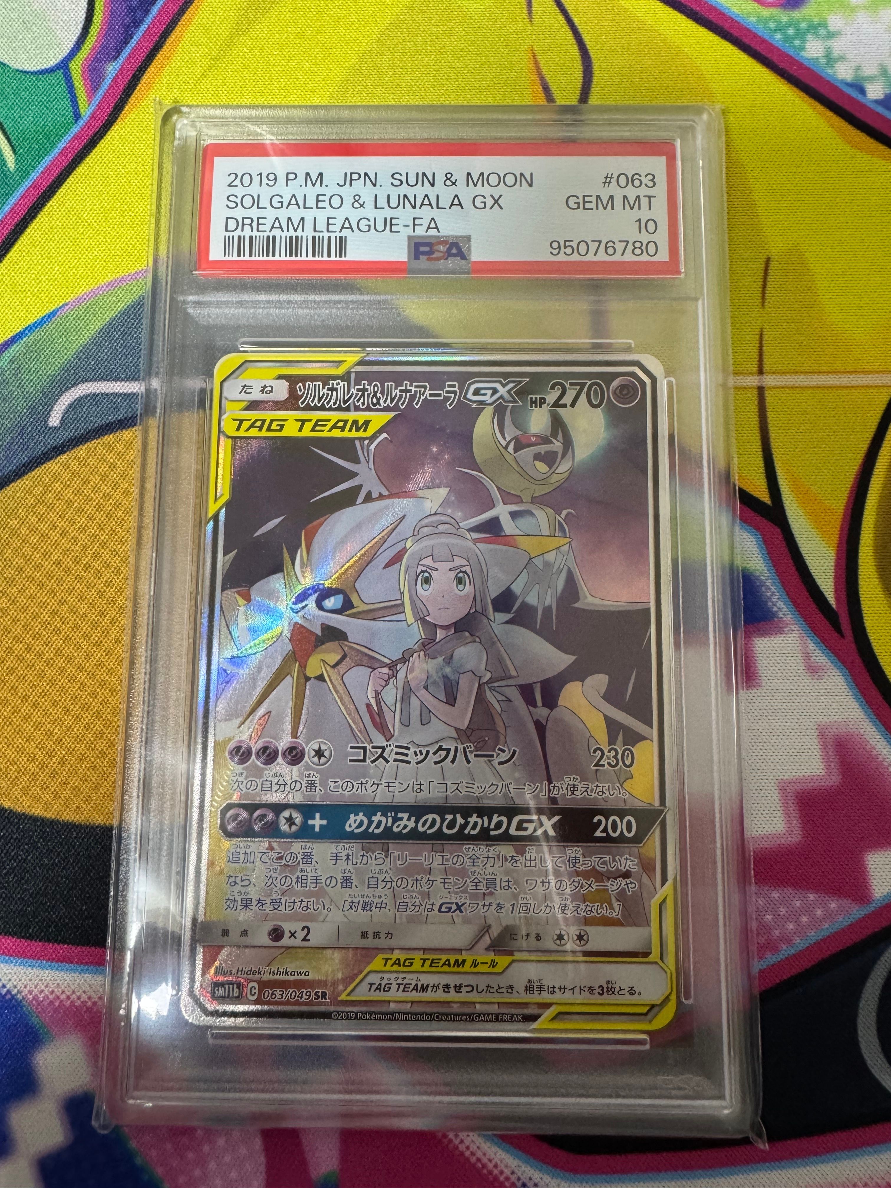 ソルガレオ&ルナアーラGX (リーリエ) SR :SA (ソルルナGX) [SM11b 063/49](強化拡張パック「ドリームリーグ」)