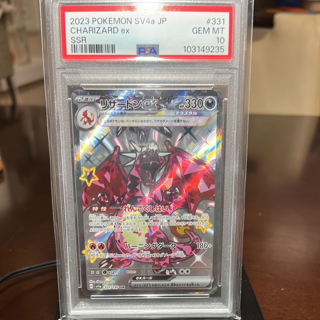 リザードンex SSR[SV4a 331/190](ハイクラスパック「シャイニートレジャーex」)