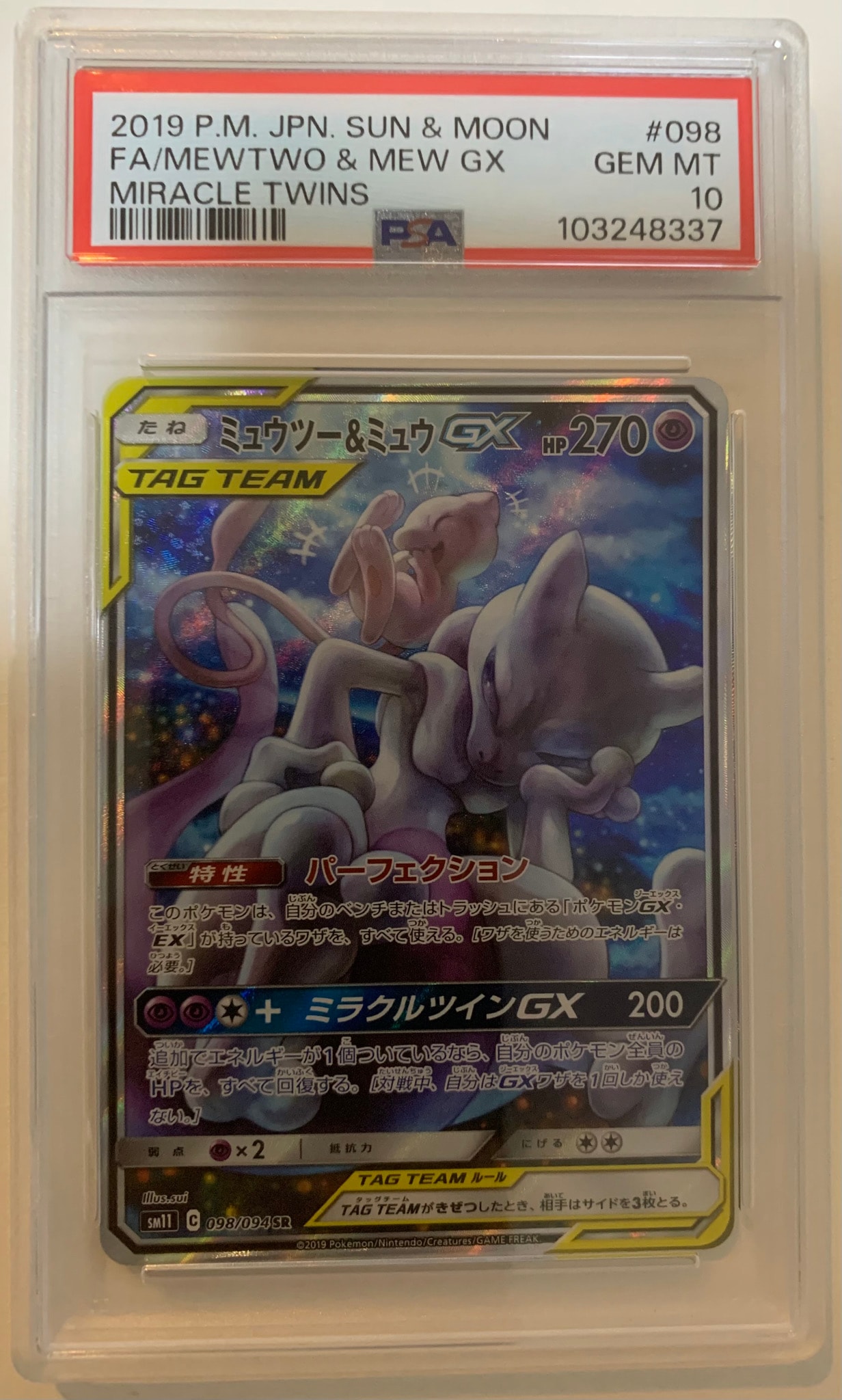 ミュウツー&ミュウGX SR: SA[SM11 098/094](拡張パック「ミラクル