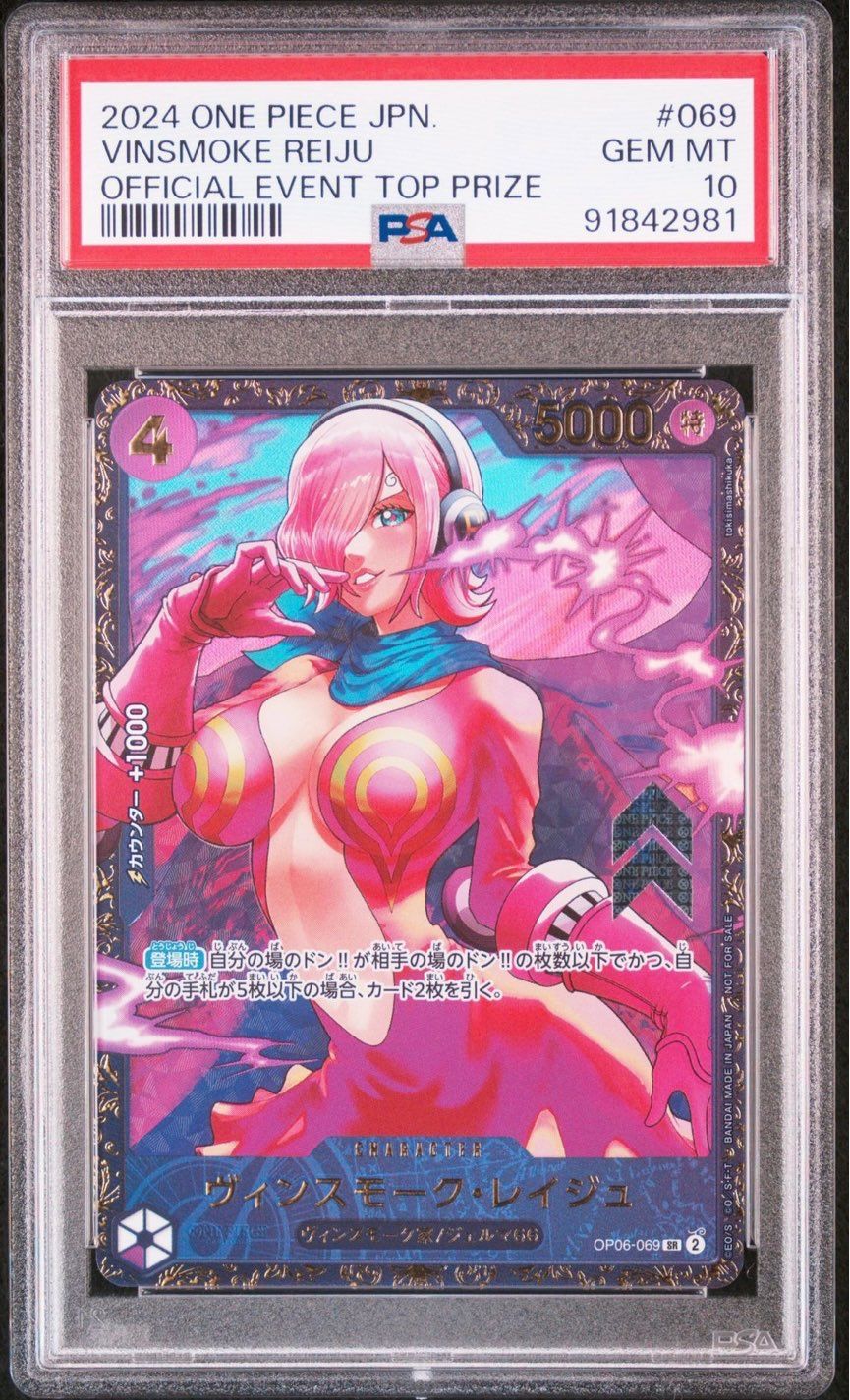 ヴィンスモーク・レイジュ SR [OP06-069](フラッグシップバトル 優勝記念品)