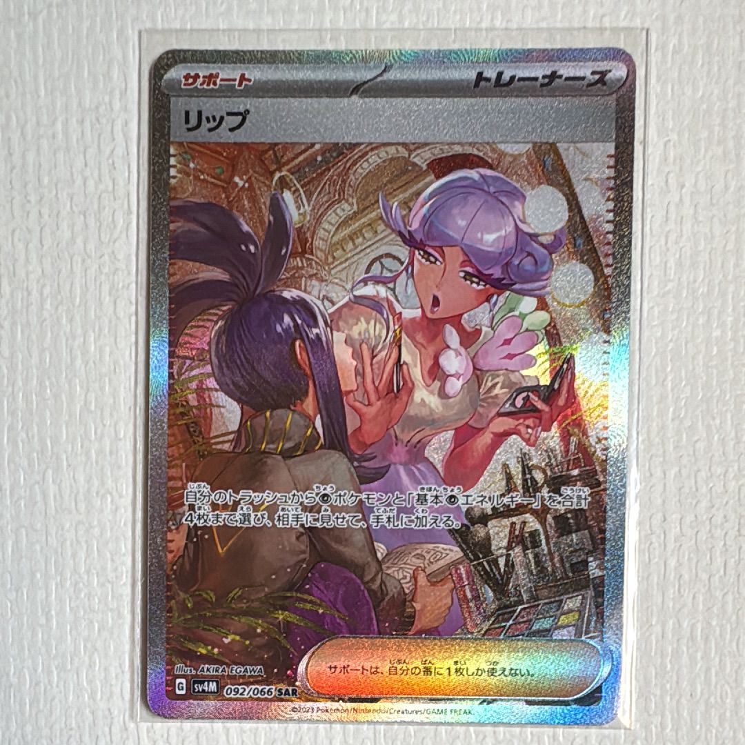 Tulip SAR[SV4M 092/066](Expansion Pack "A glimpse of the future")