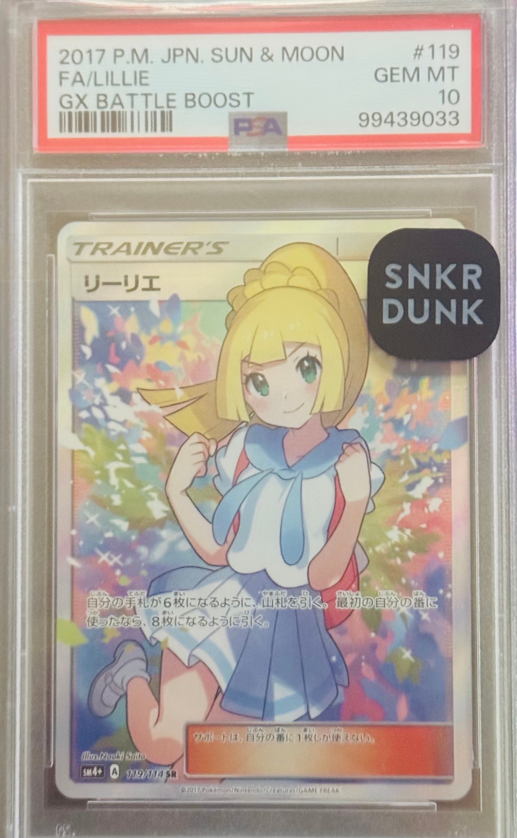 リーリエ(がんばリーリエ) SR[SM4+ 119/114](ハイクラスパック「GXバトルブースト」)