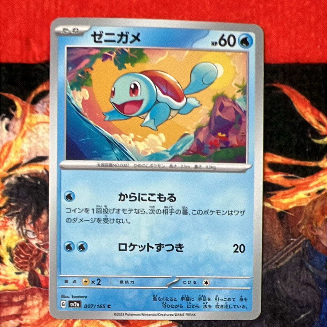 ゼニガメ C[SV2a 007/165](強化拡張パック「ポケモンカード151」)