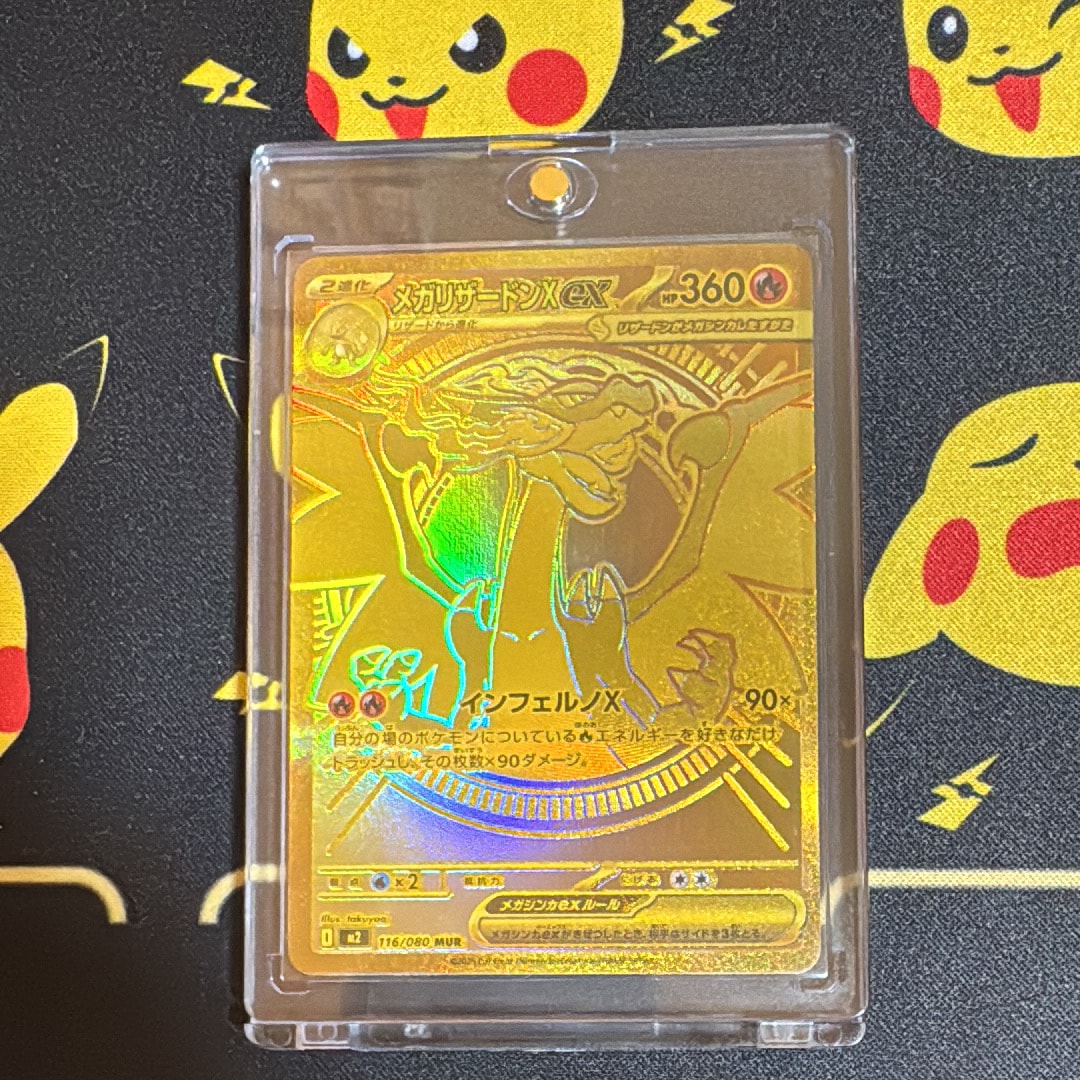 メガリザードンXex MUR [M2 116/080](拡張パック「インフェルノX」)
