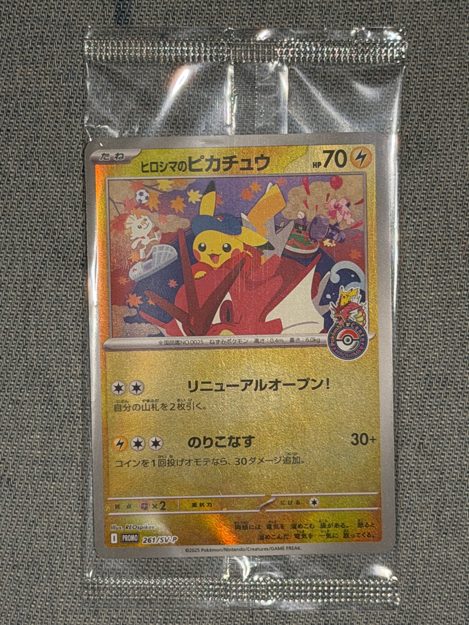 ヒロシマのピカチュウ P [SV-P 261](スペシャルBOX「ポケモンセンターヒロシマ」)