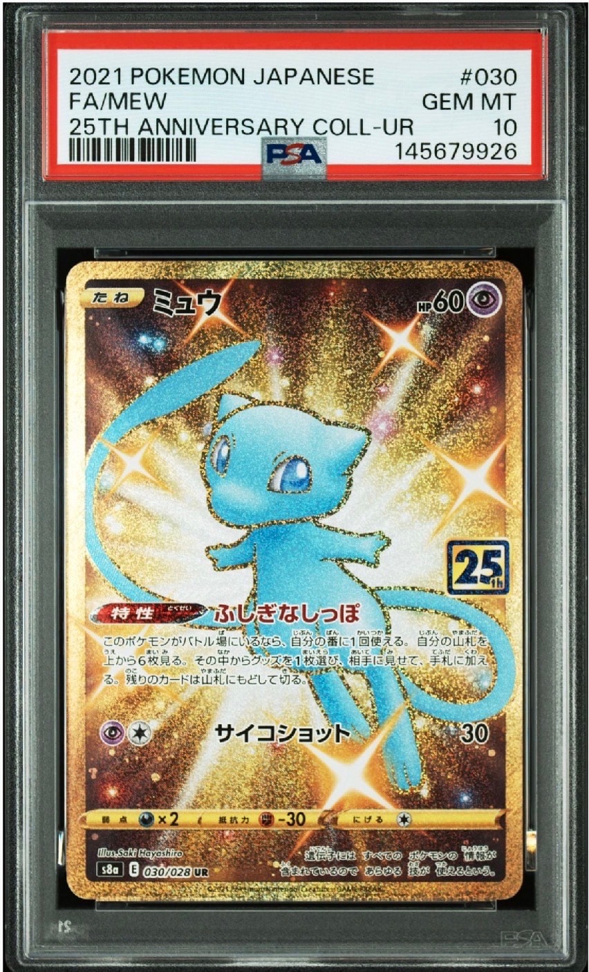 PSA10】ミュウ ふしぎなしっぽ UR[S8a 030/028](拡張パック「25th