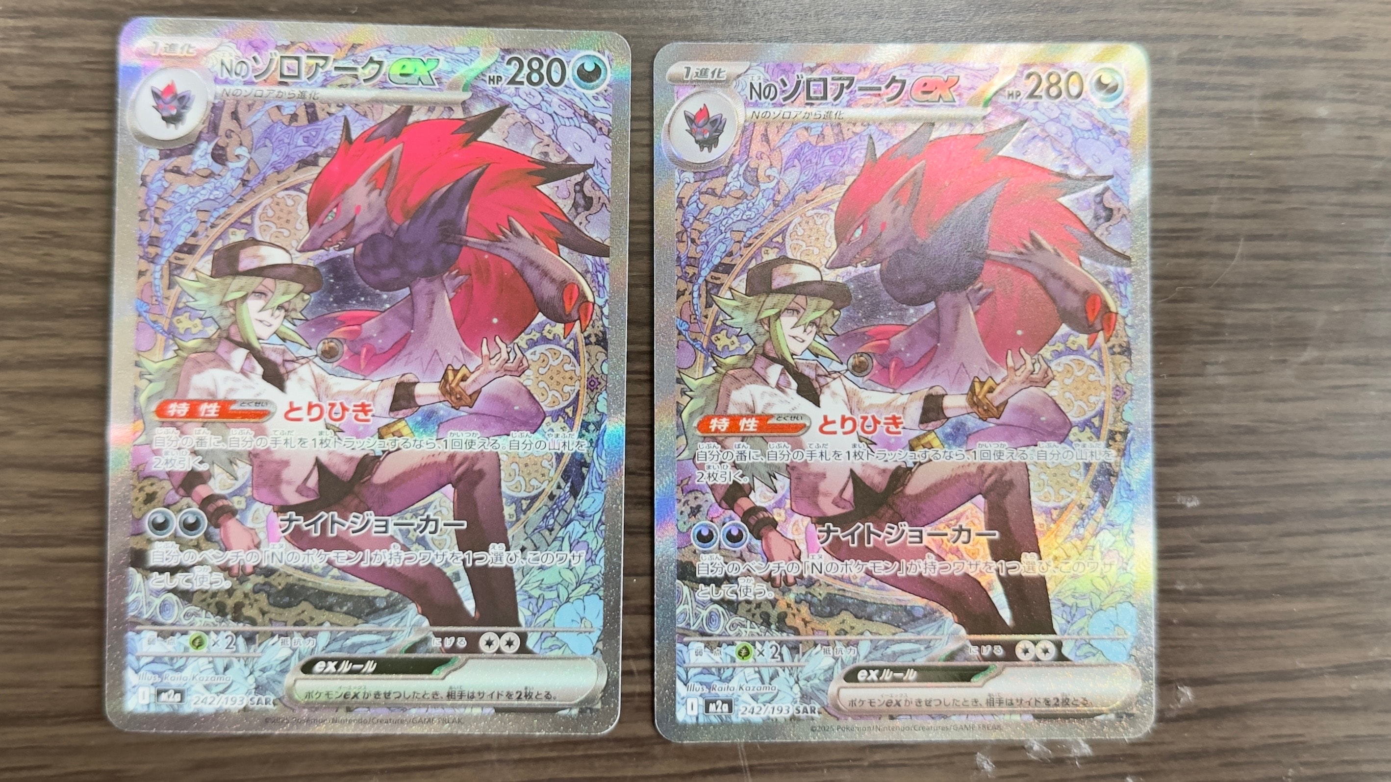 Nのゾロアークex SAR [M2a 242/193](ハイクラスパック「MEGAドリームex」)