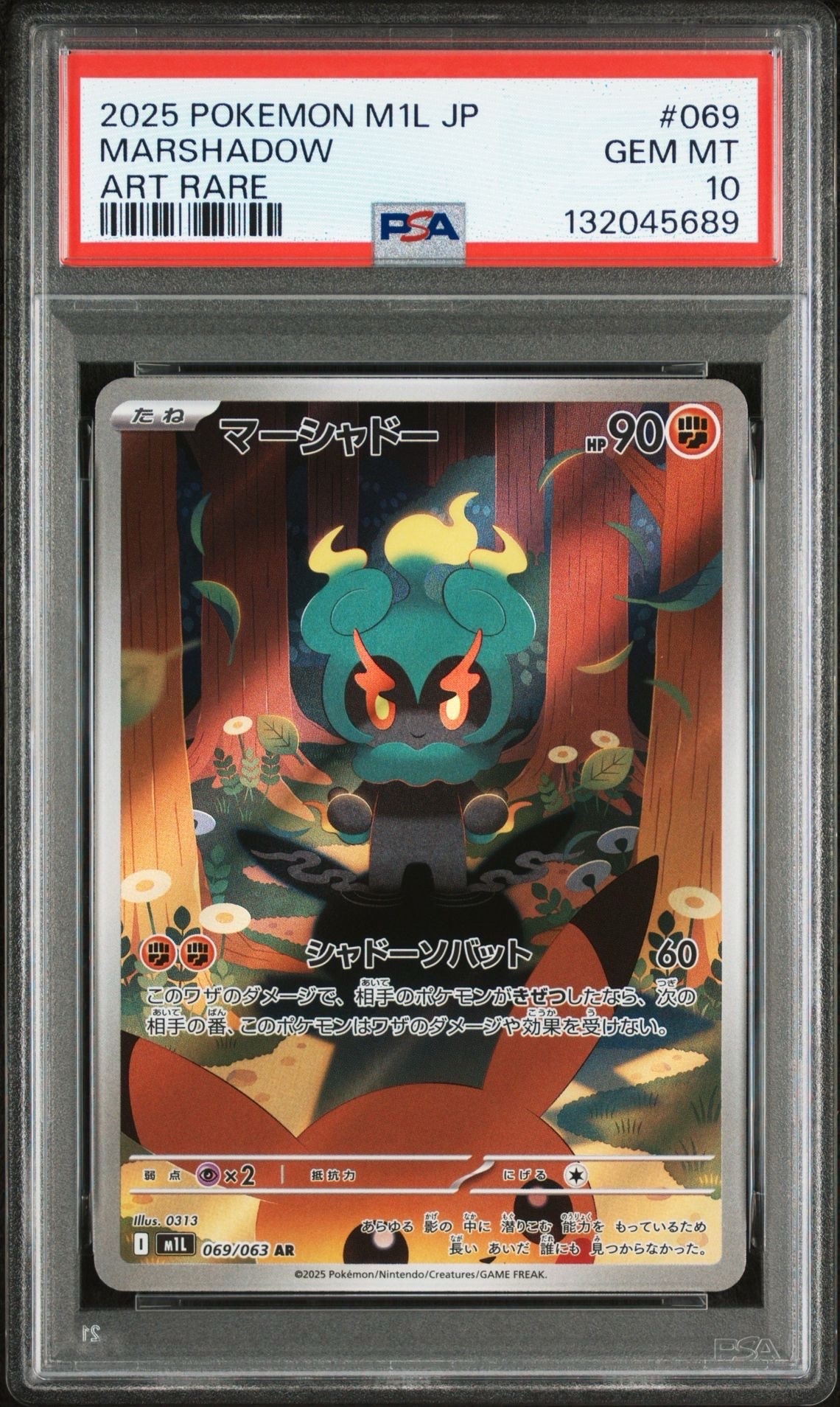 マーシャドー AR [M1L 069/063](拡張パック「メガブレイブ」)