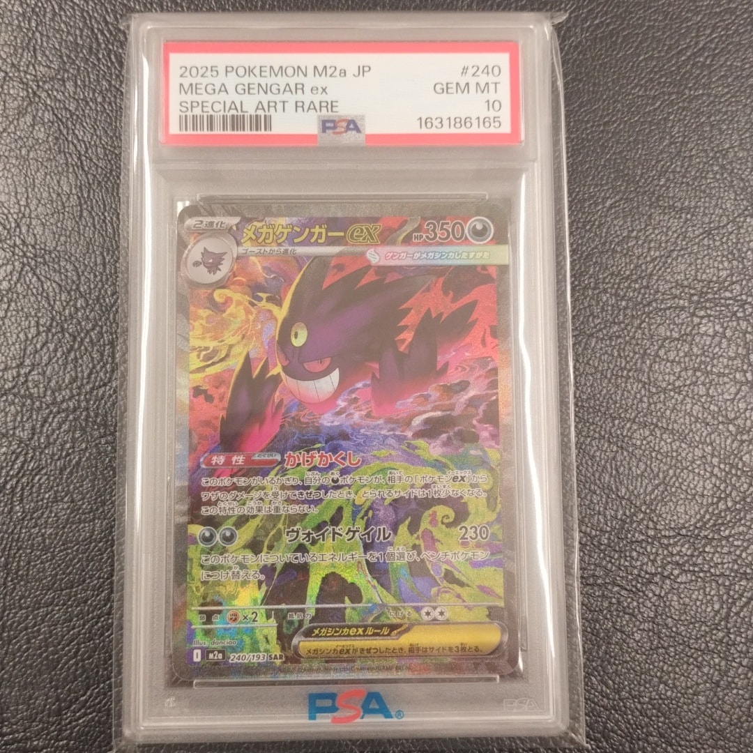 メガゲンガーex SAR [M2a 240/193](ハイクラスパック「MEGAドリームex」)