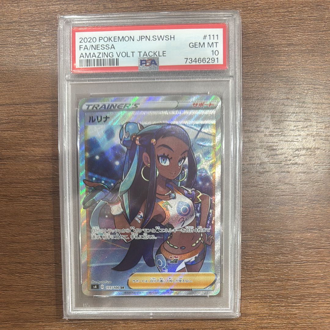 ルリナ SR[S4 111/100](拡張パック「仰天のボルテッカー」)