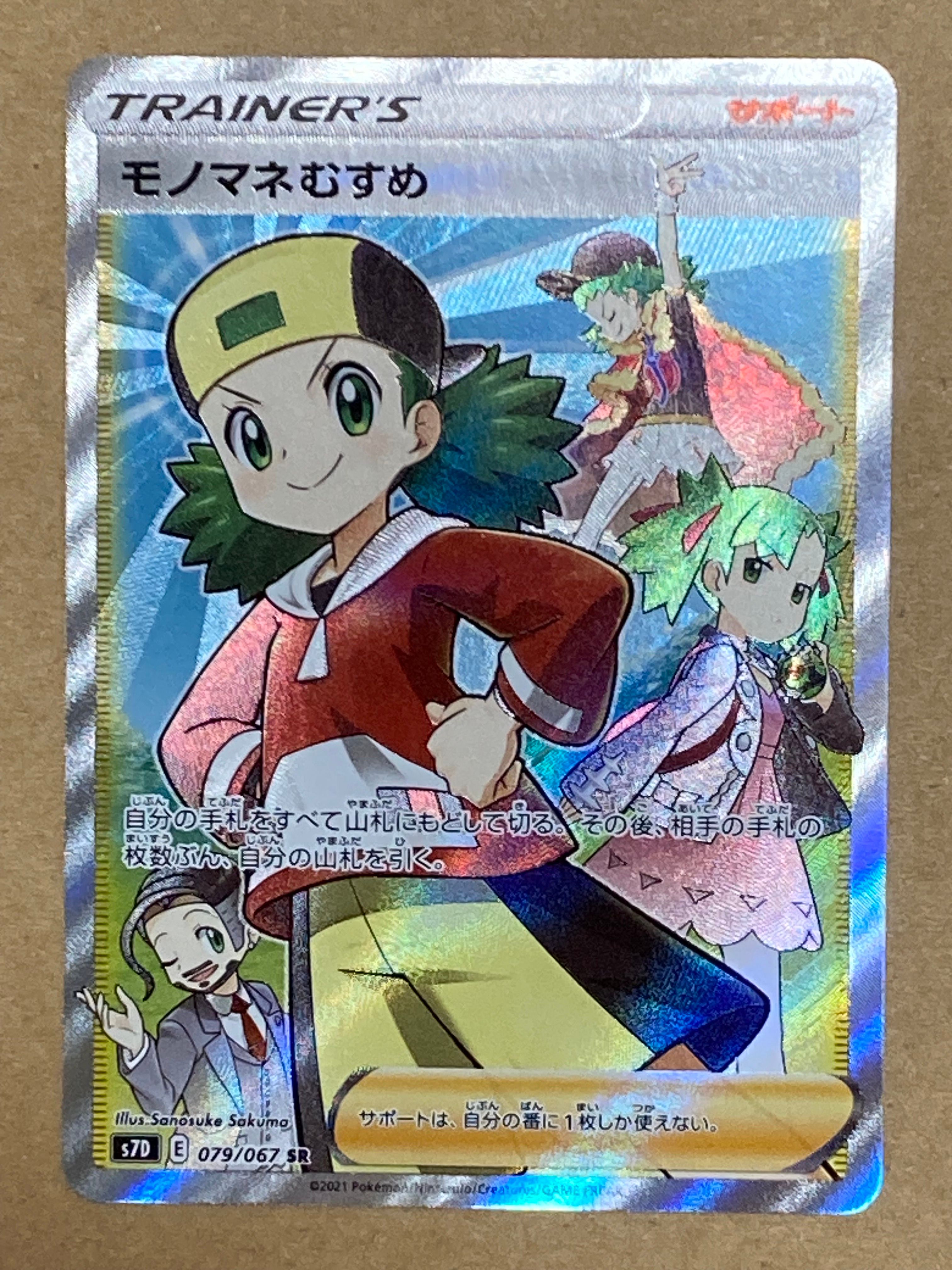 モノマネむすめ SR[S7D 079/067](拡張パック「摩天パーフェクト」)