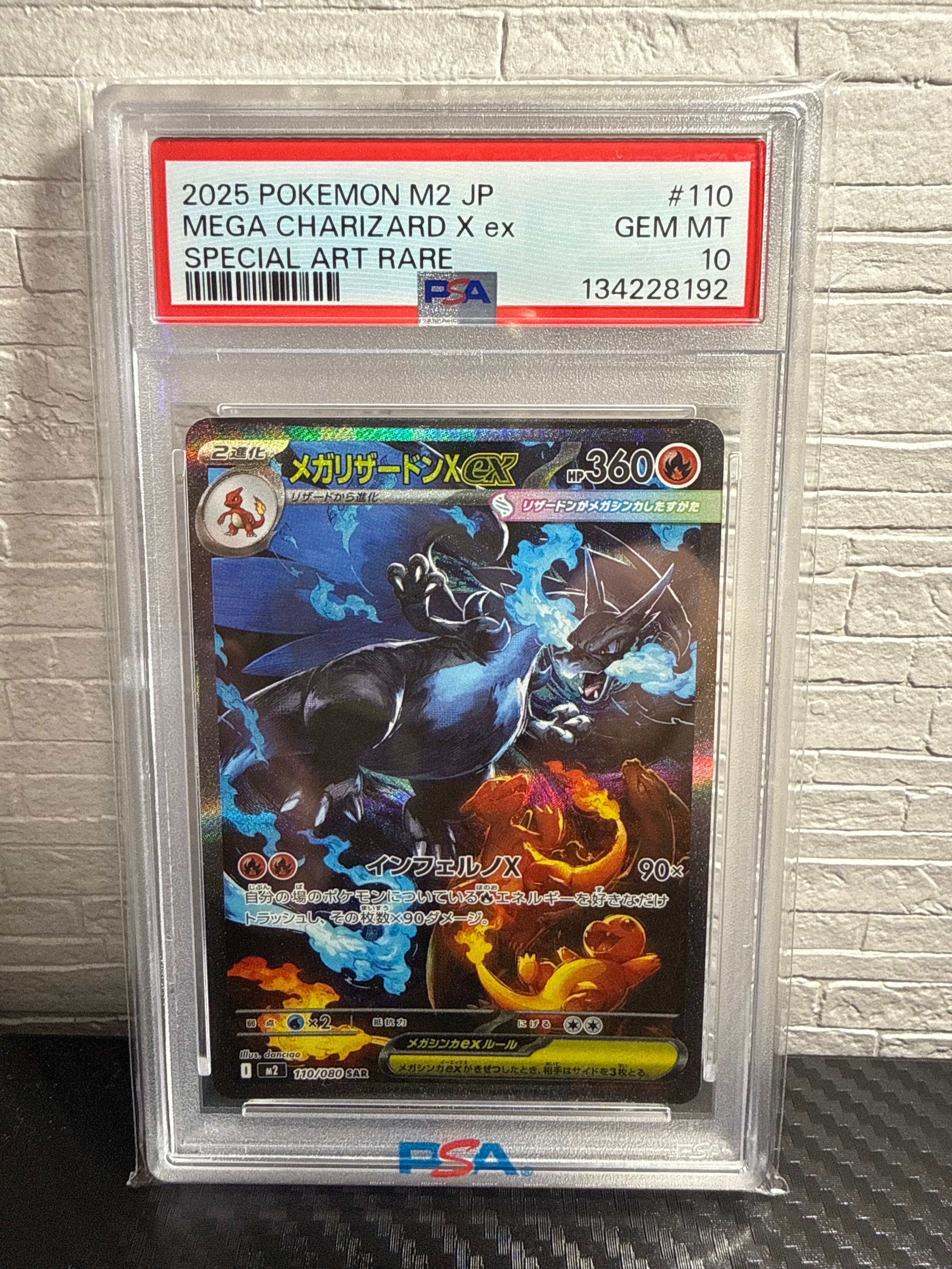 メガリザードンXex SAR [M2 110/080](拡張パック「インフェルノX」)