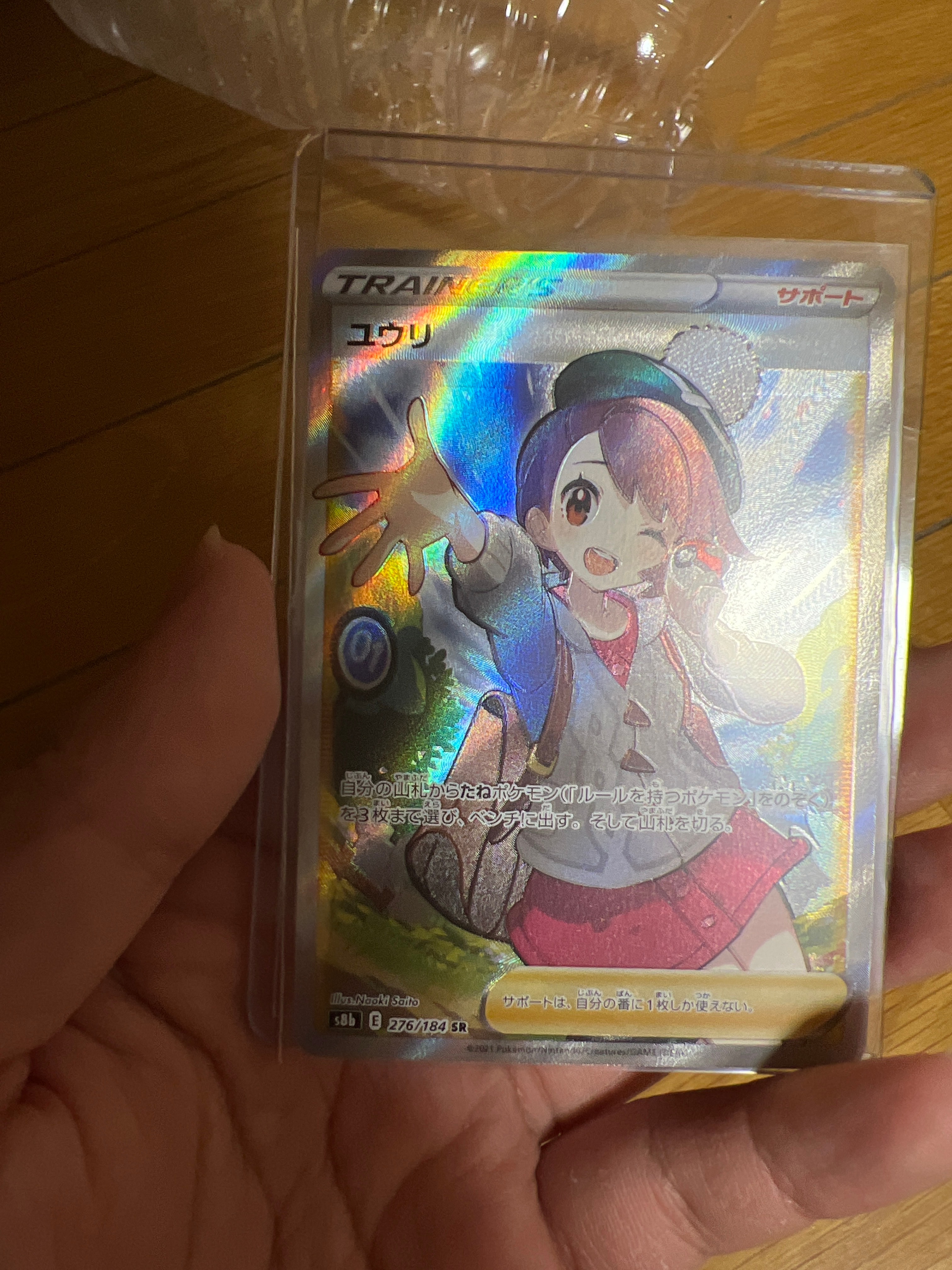 ユウリ SR[S8b 276/184](ハイクラスパック「VMAXクライマックス」)