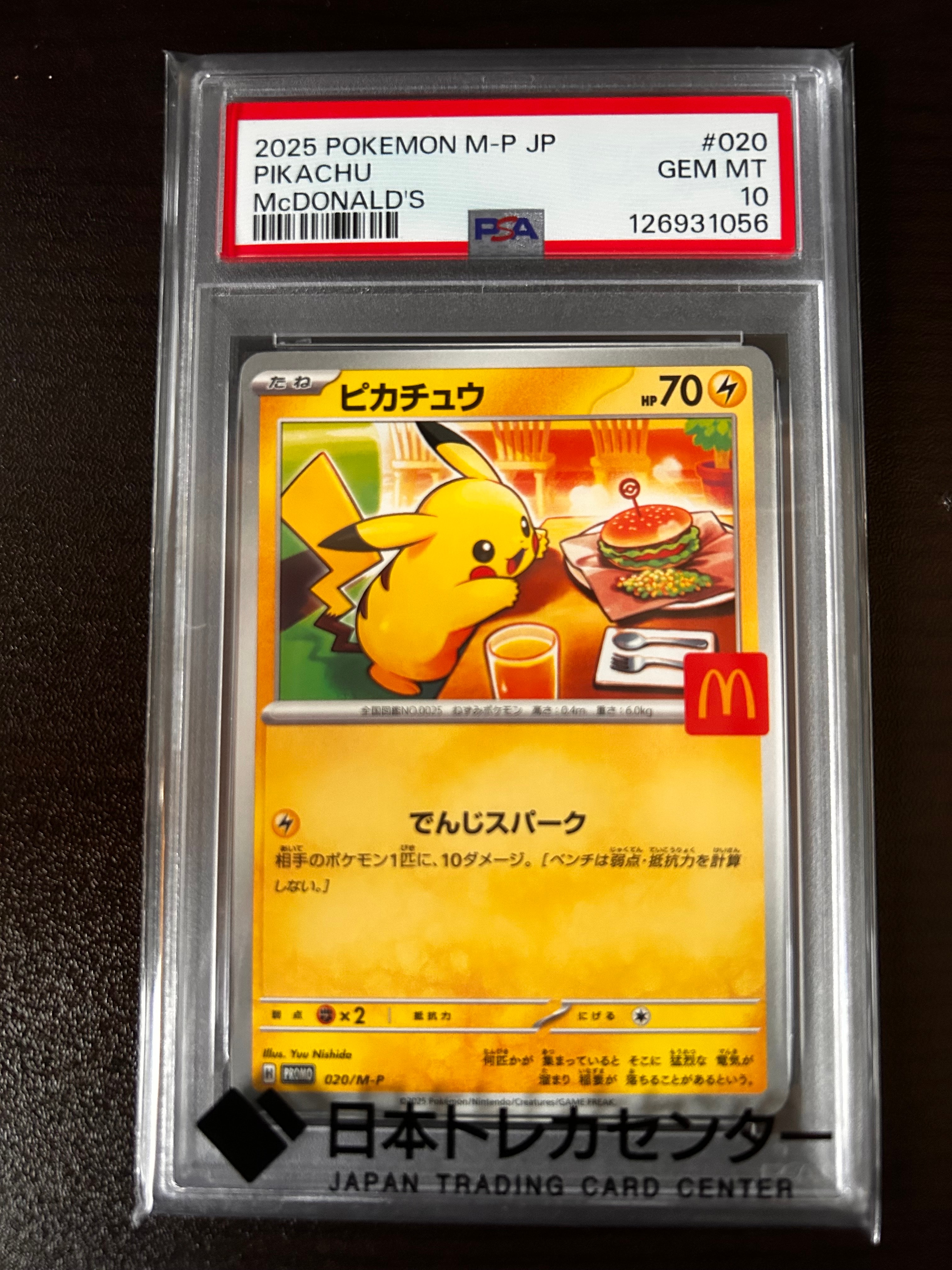 ピカチュウ P [M-P 020](プロモカードパック「マクドナルド ハッピーセット2025」)